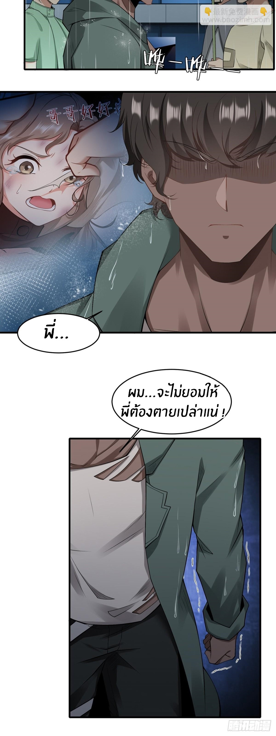 ขอล่ะอย่าเป็นที่ 1 เลย ตอนที่ 122 หน้า 4