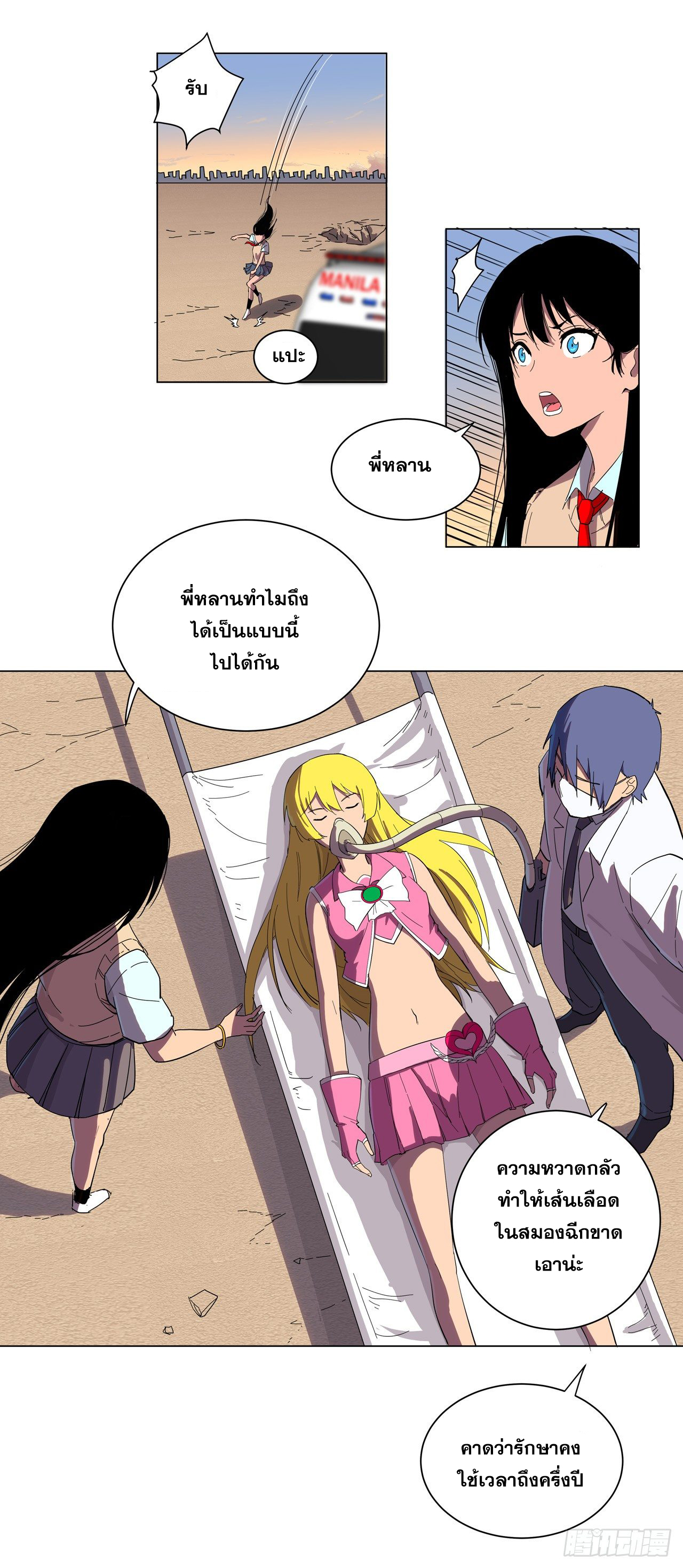 Cultivator vs Superhero (ทันจีน) ตอนที่ 14 หน้า 2