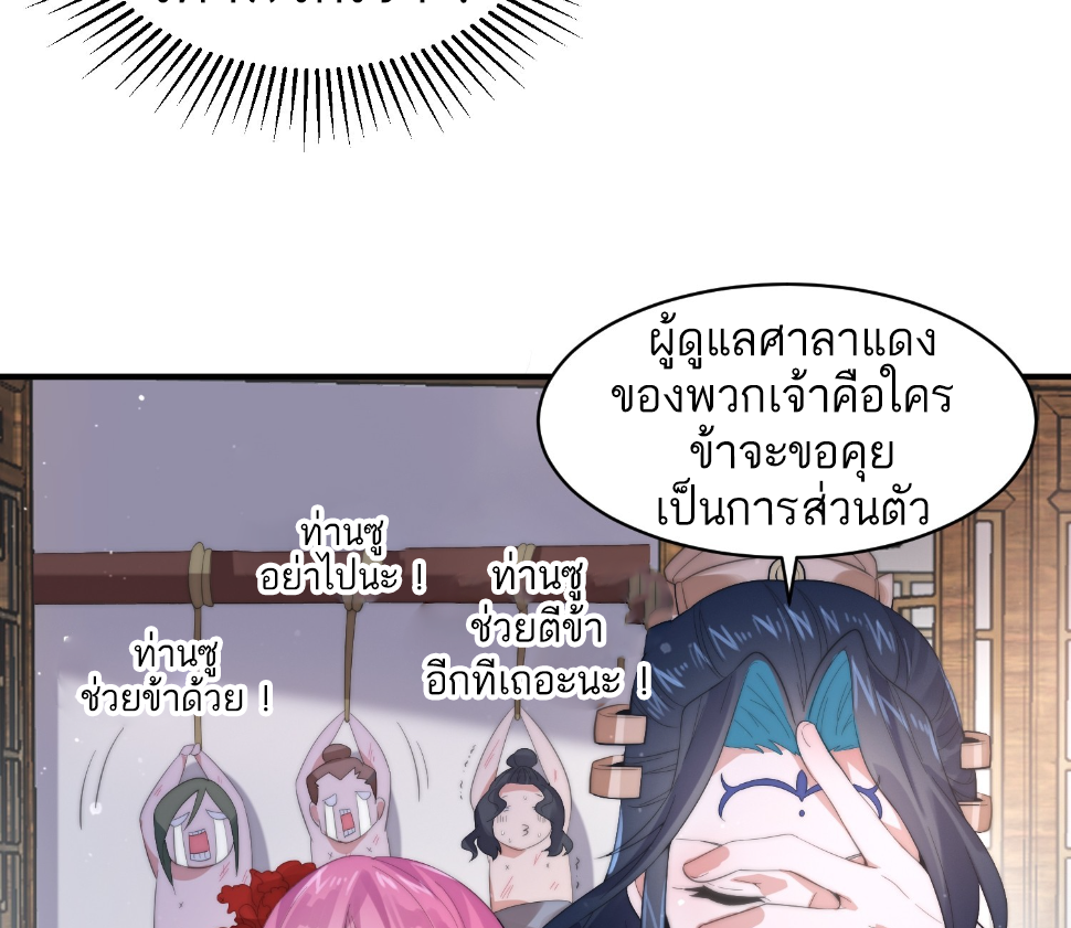 ซวยแล้วข้าโดนตามล่าจากศิษย์ในสำนัก ตอนที่ 18 หน้า 55