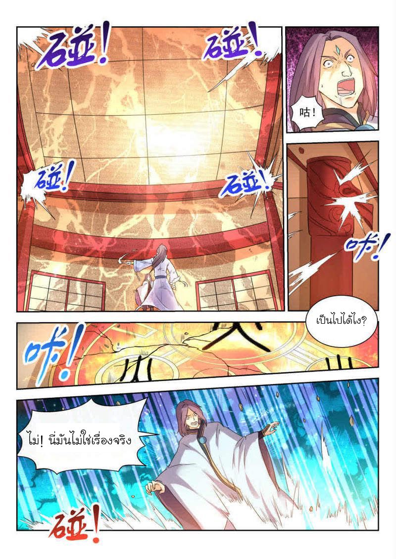 จักรพรรดิสวรรค์ ตอนที่ 12 หน้า 4