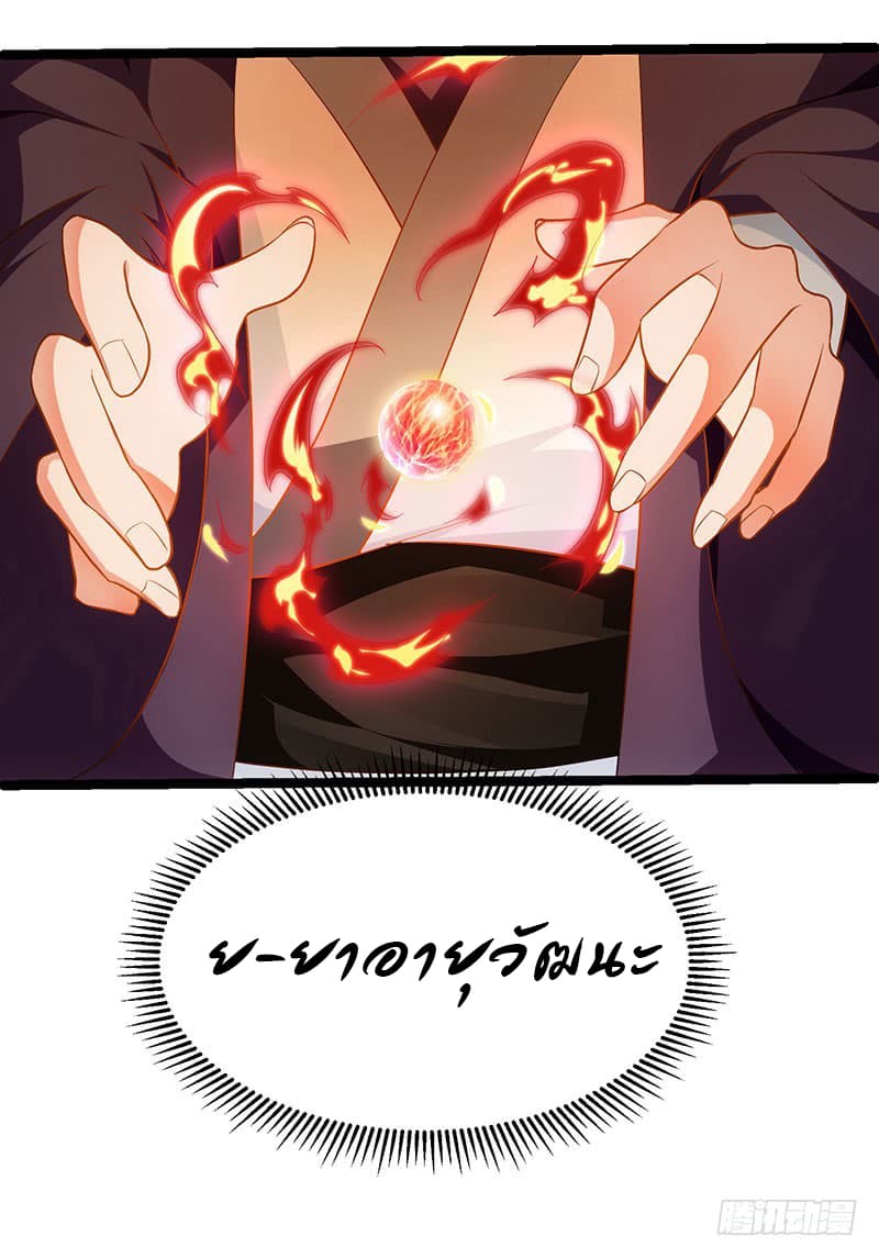 Dominate The Three Realms ตอนที่ 26 หน้า 26