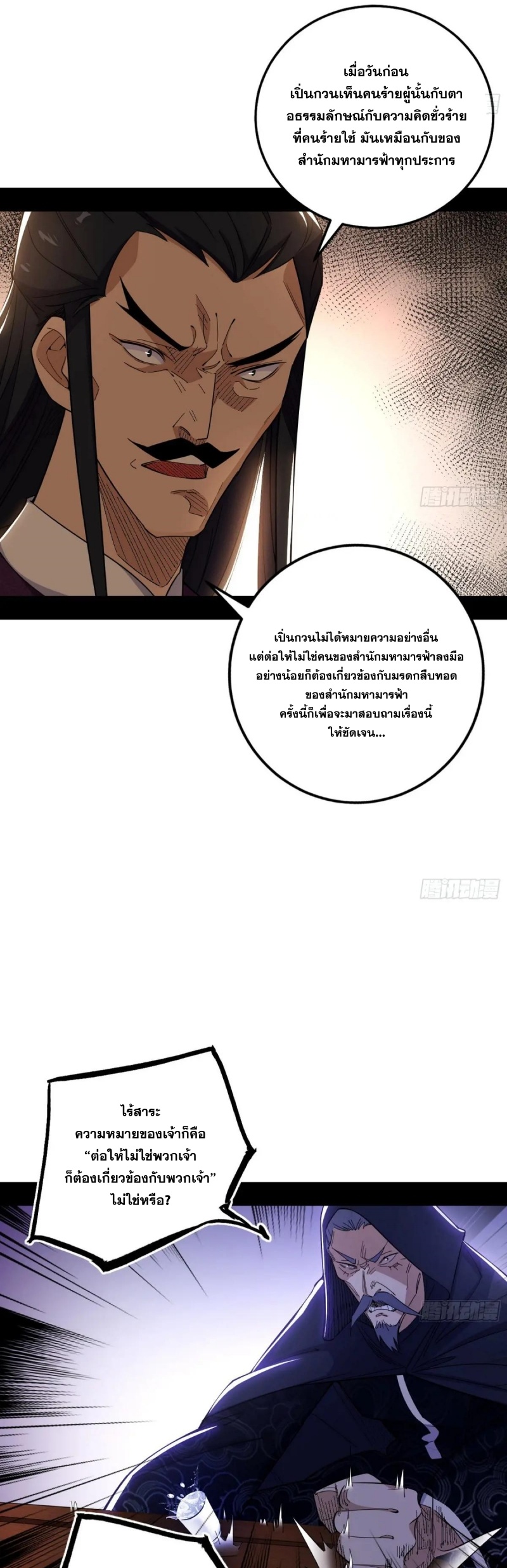 I'm an Evil God ข้าคือจักรพรรดิปีศาจ ตอนที่ 440 หน้า 30