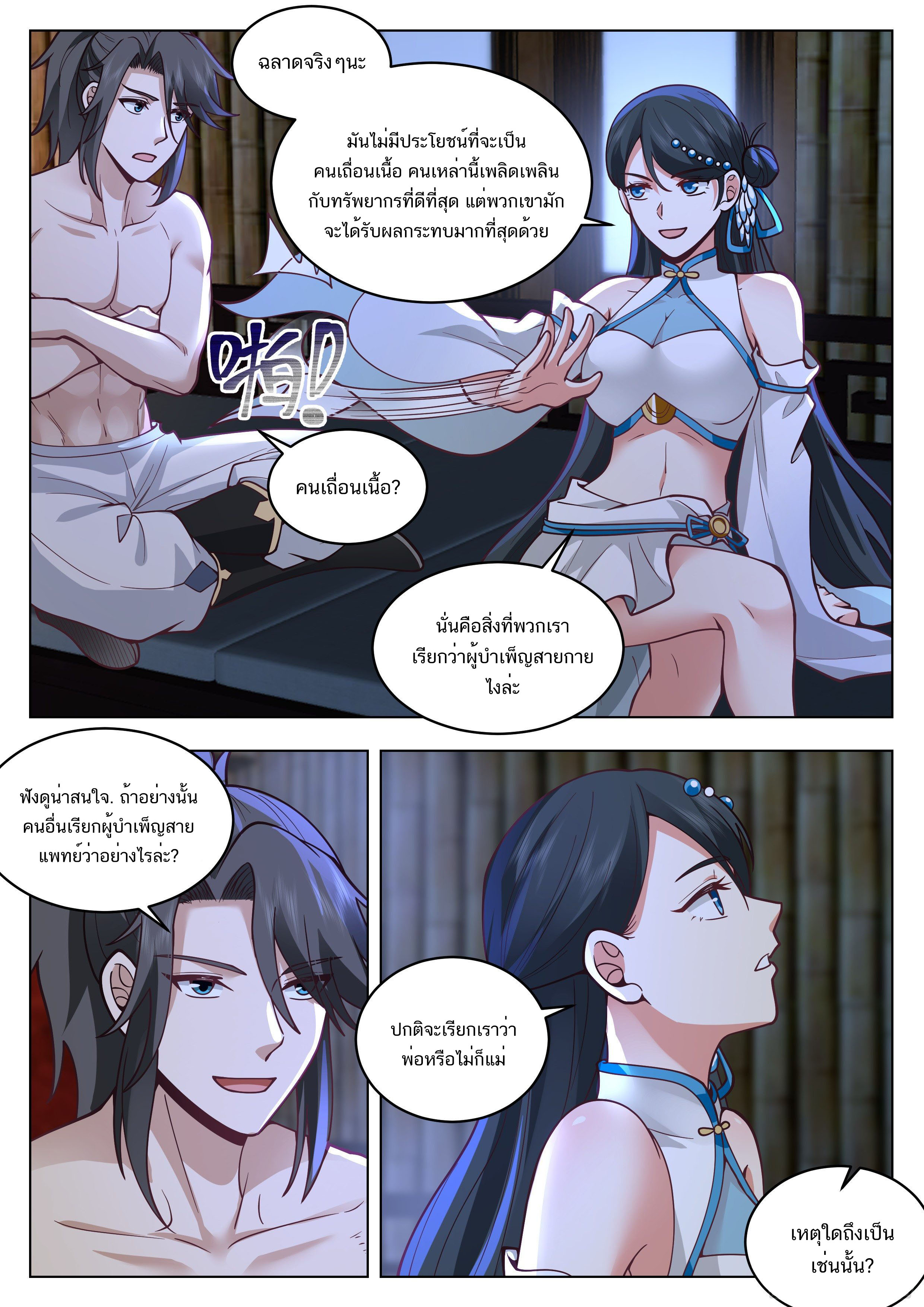 Great Sage of Humanity ตอนที่ 41 หน้า 6