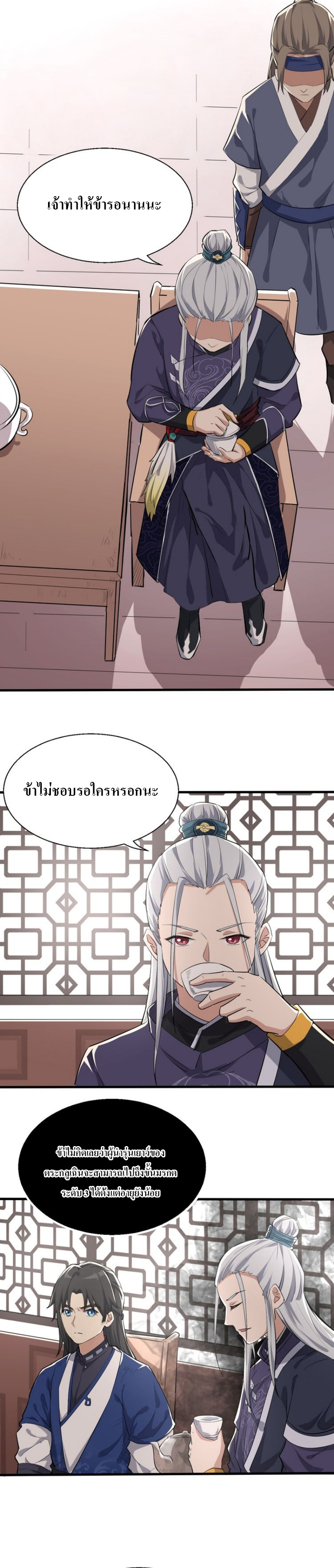 The Gateway Of Revolution : ประตูชีวิตแห่งการหวนคืน ตอนที่ 9 หน้า 2