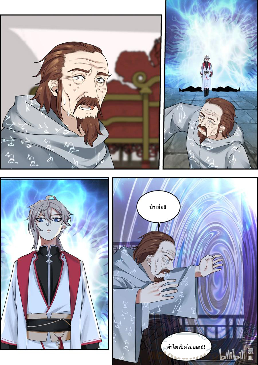 เทพสายฟ้า ราชาสงคราม ตอนที่ 259 หน้า 7