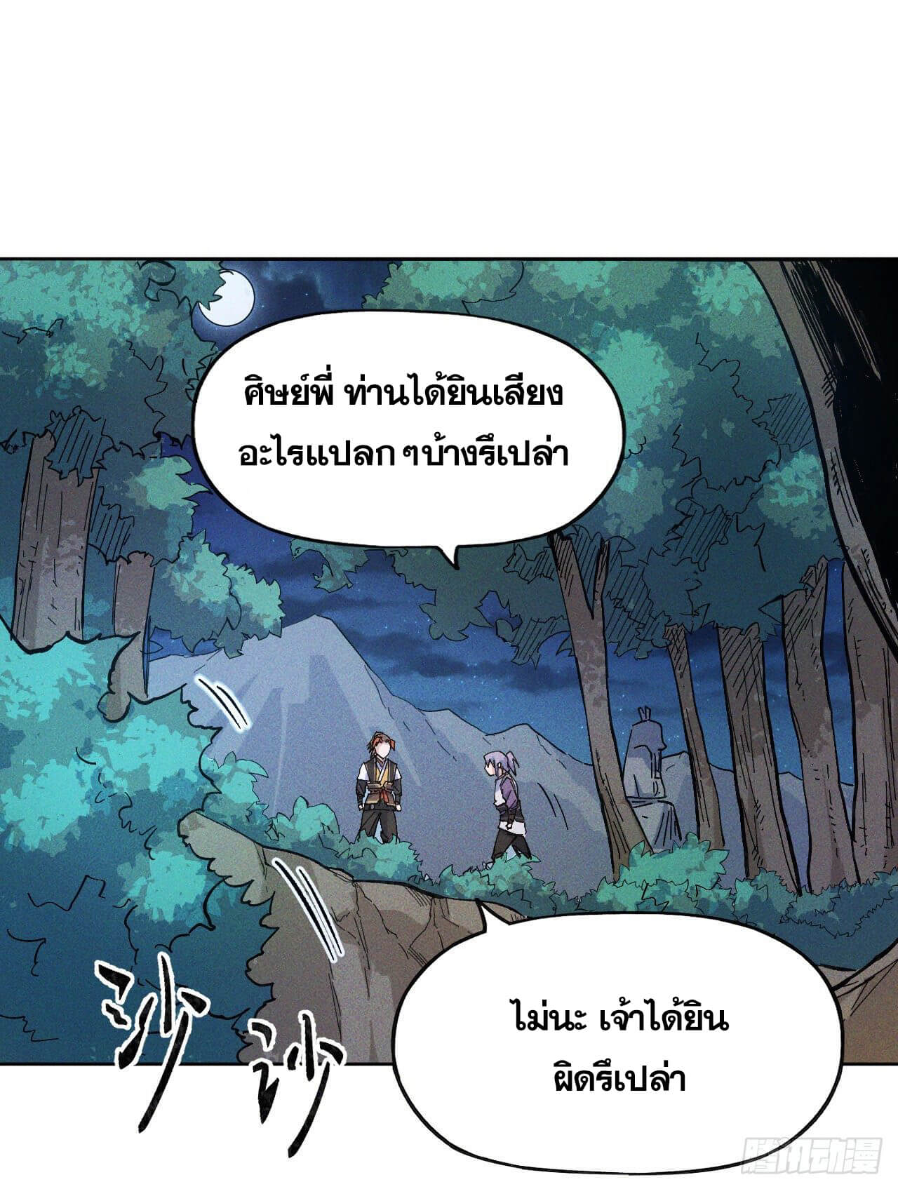 ตูข้านี่แหละเทพ (ทันจีน) ตอนที่ 6 หน้า 16