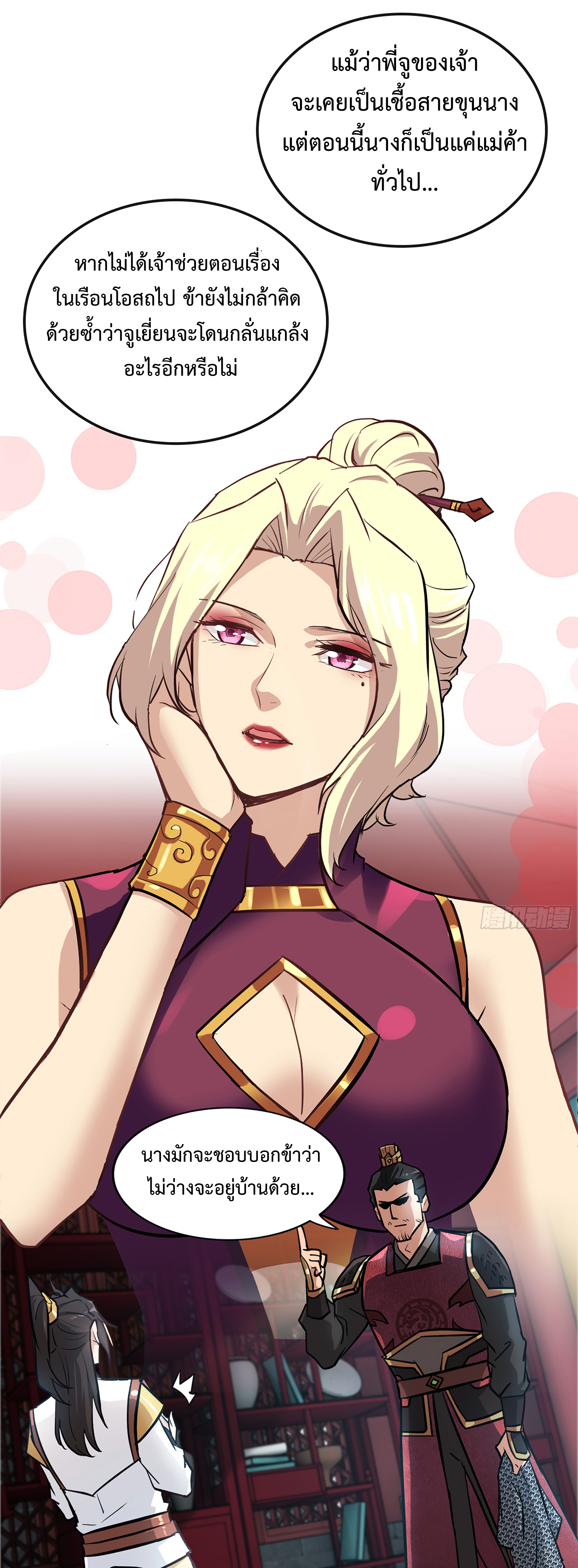 ชีวิตนี้ขอฝึกเป็นเซียนให้ฟ้าเห็น ตอนที่ 20 หน้า 15