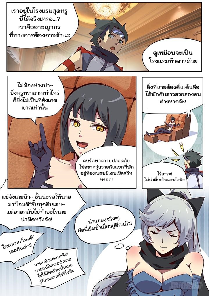 เกิดใหม่เป็นสายพันธุ์ต่างดาว ตอนที่ 46 หน้า 3