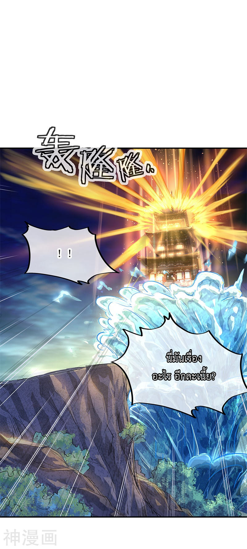 peerless battle spirit ตอนที่ 160 หน้า 8