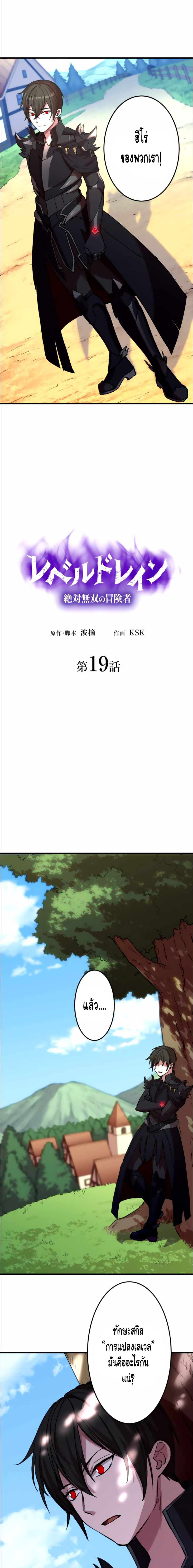 Level Drain ตอนที่ 19 หน้า 3