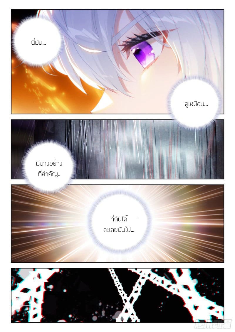 Soul Land IV – The Ultimate Combat มหาศึกการต่อสู้ ตอนที่ 183 หน้า 7