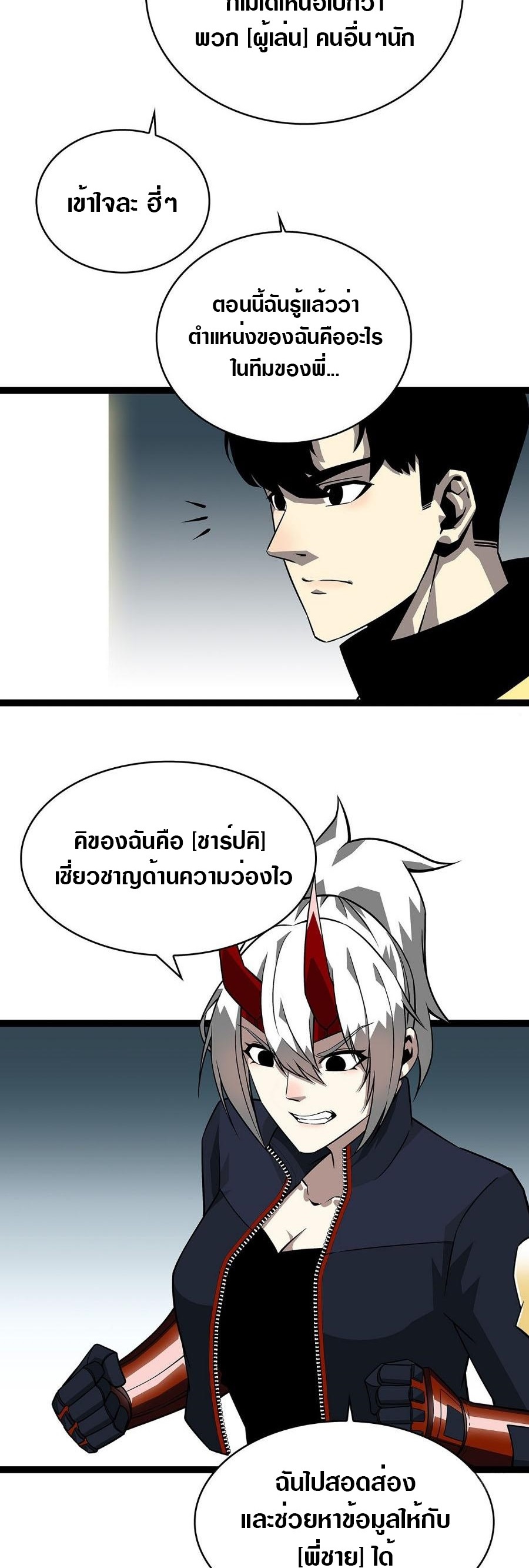 It all starts with playing game seriously ตอนที่ 131 หน้า 9