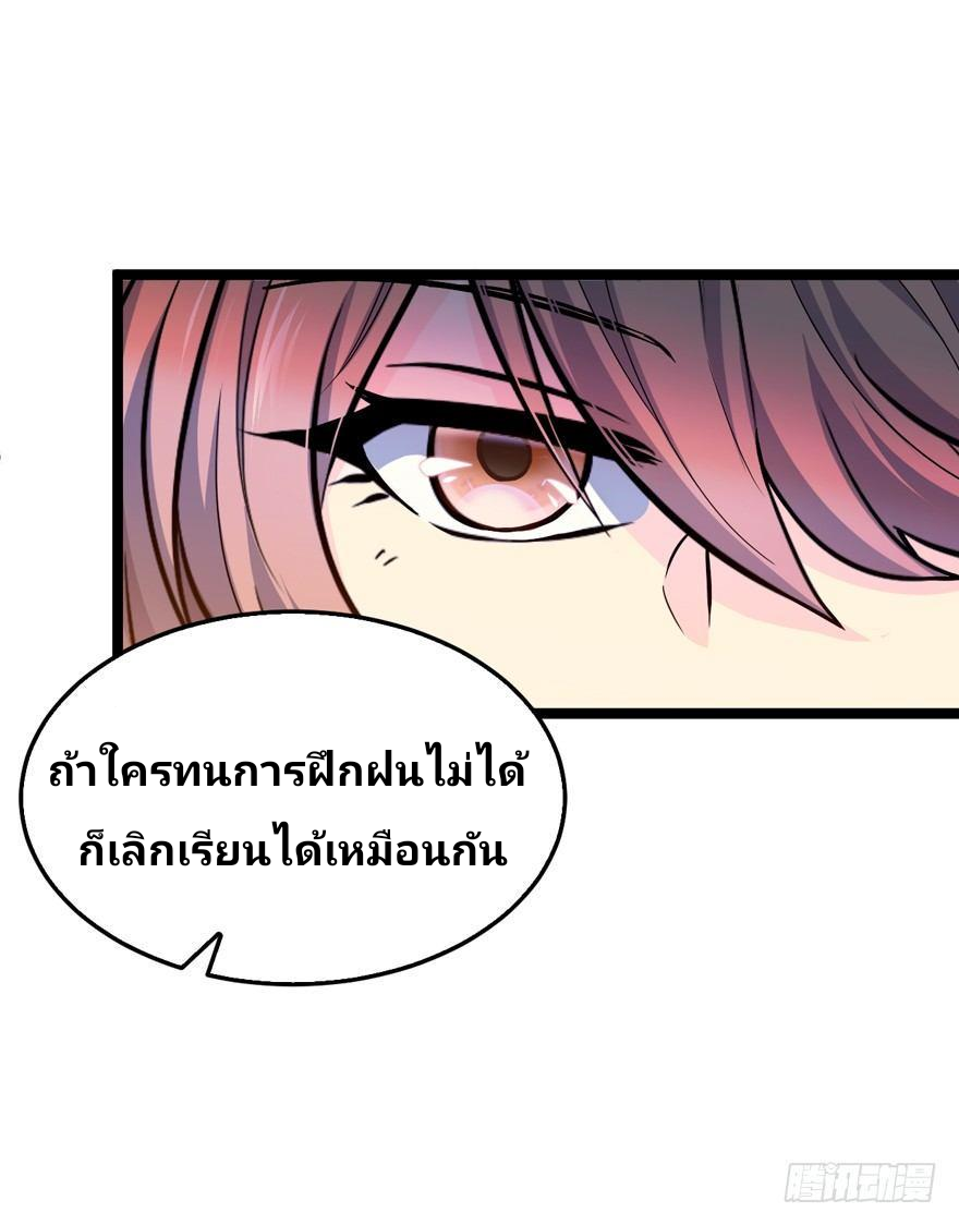 The new life of the Kuan King-ชีวิตใหม่ของราชาจอมกวน ตอนที่ 10 หน้า 39