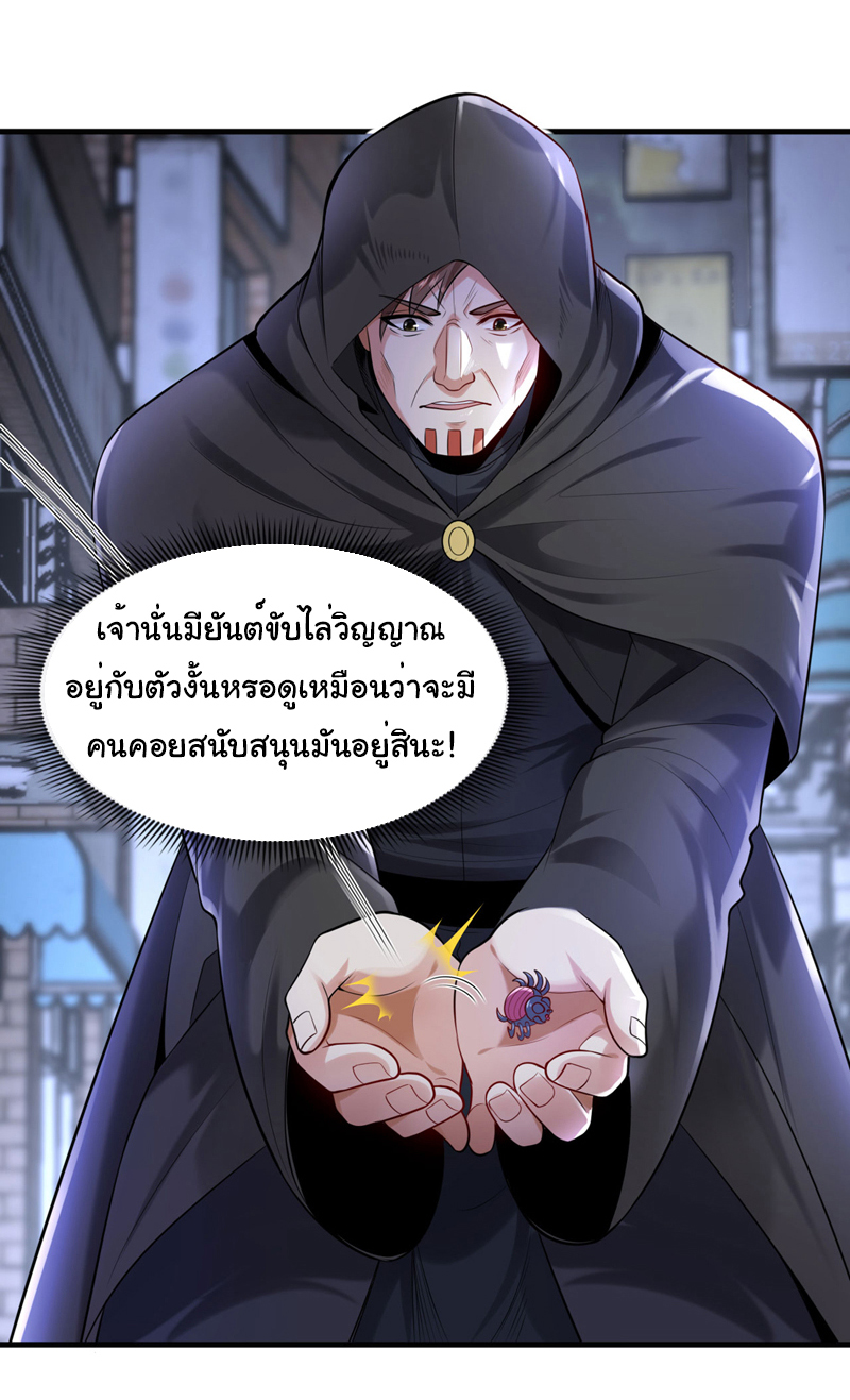 Chu Chen, the trash son-in-law ตอนที่ 86 หน้า 7
