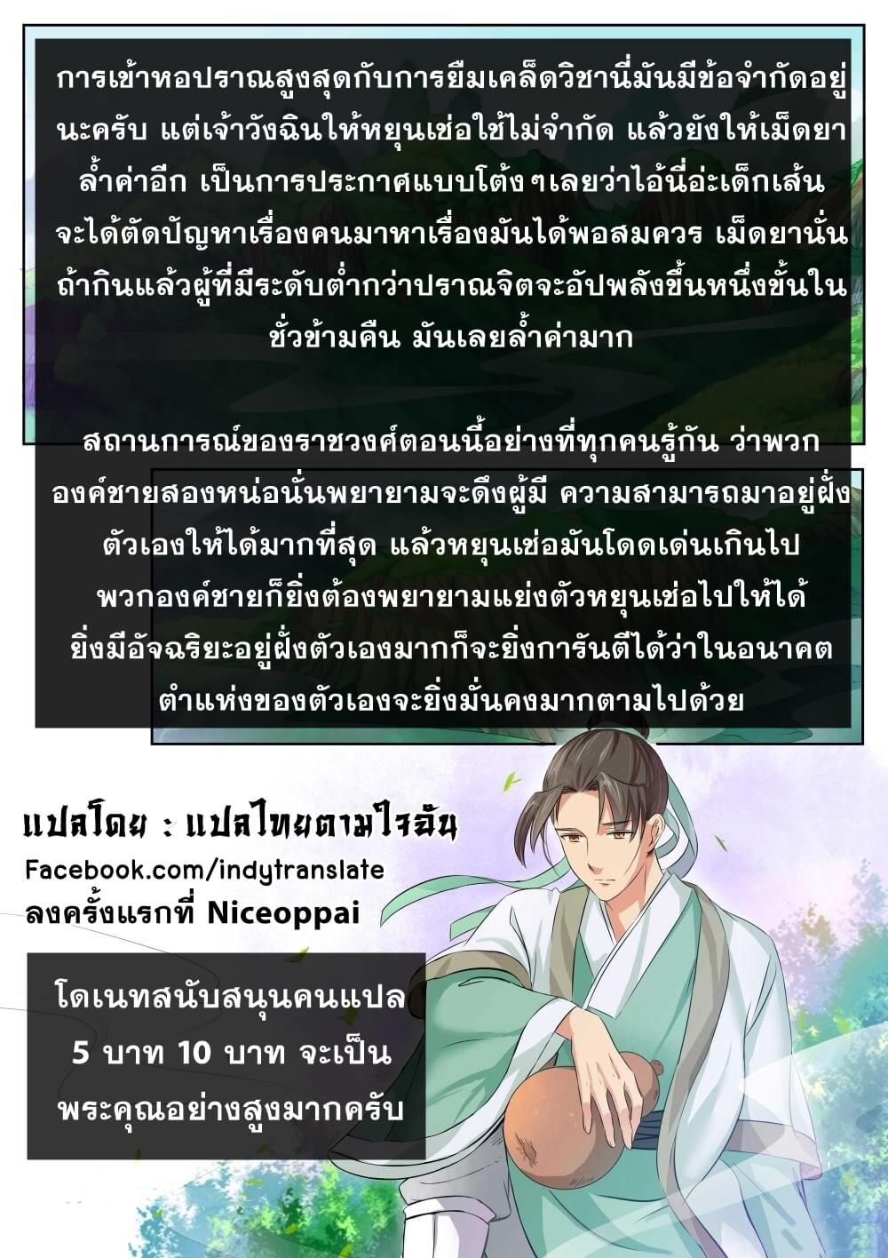 Against the Gods - อสูรพลิกฟ้า ตอนที่ 118 หน้า 11