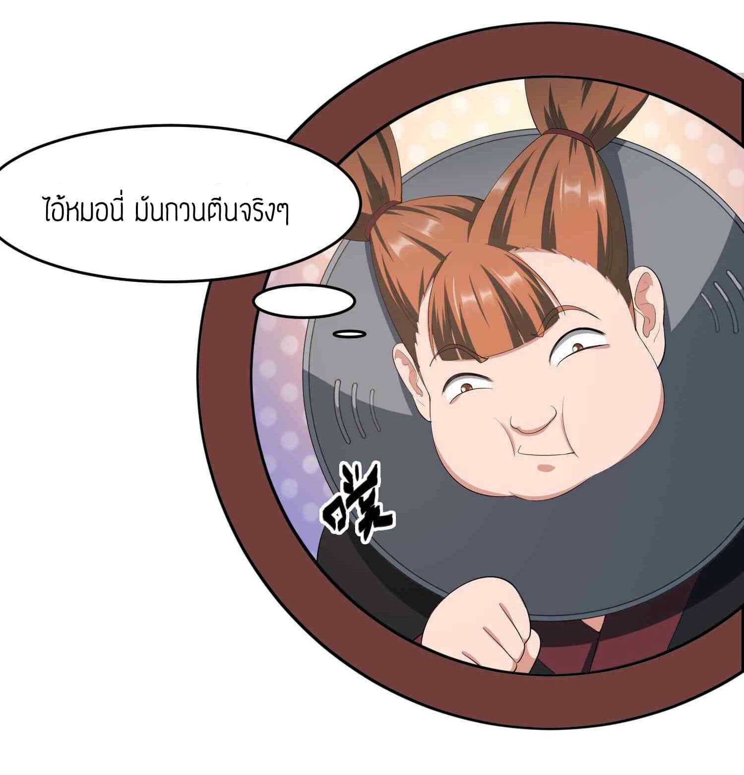 Super Warrior in Another World ทหารเซียนไปหาเมียที่ต่างโลก (กำลังแปลอยู่) ตอนที่ 33 หน้า 6