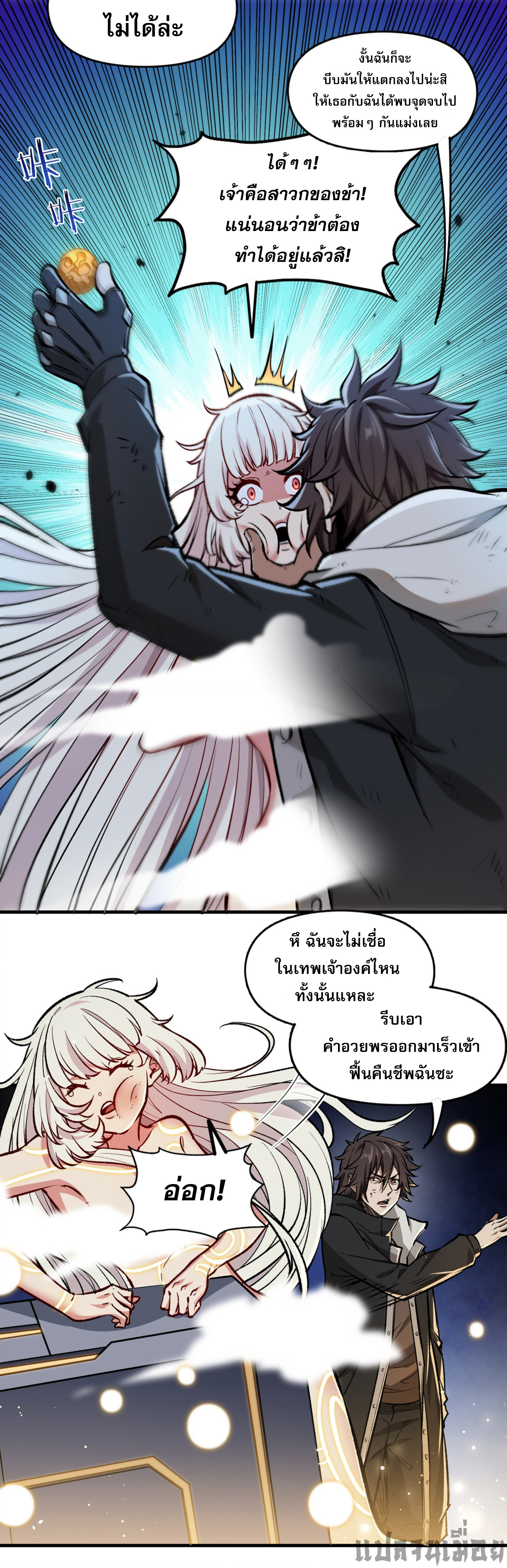 เปิดเรื่องมา ฉันก็กลายเป็นผู้สังหารเทพซะแล้ว ตอนที่ 2 หน้า 21