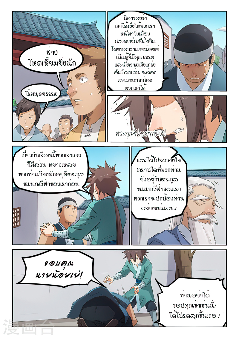 Star Martial God Techniquer ตอนที่ 173 หน้า 2