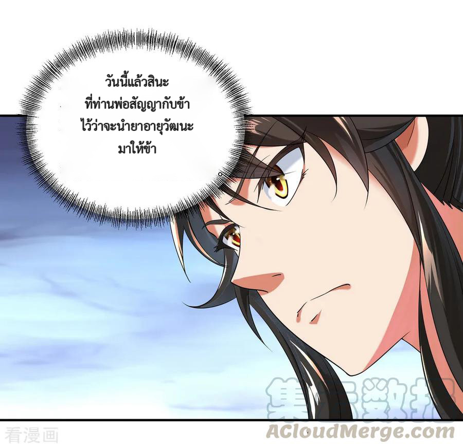 peerless battle spirit ตอนที่ 7 หน้า 29