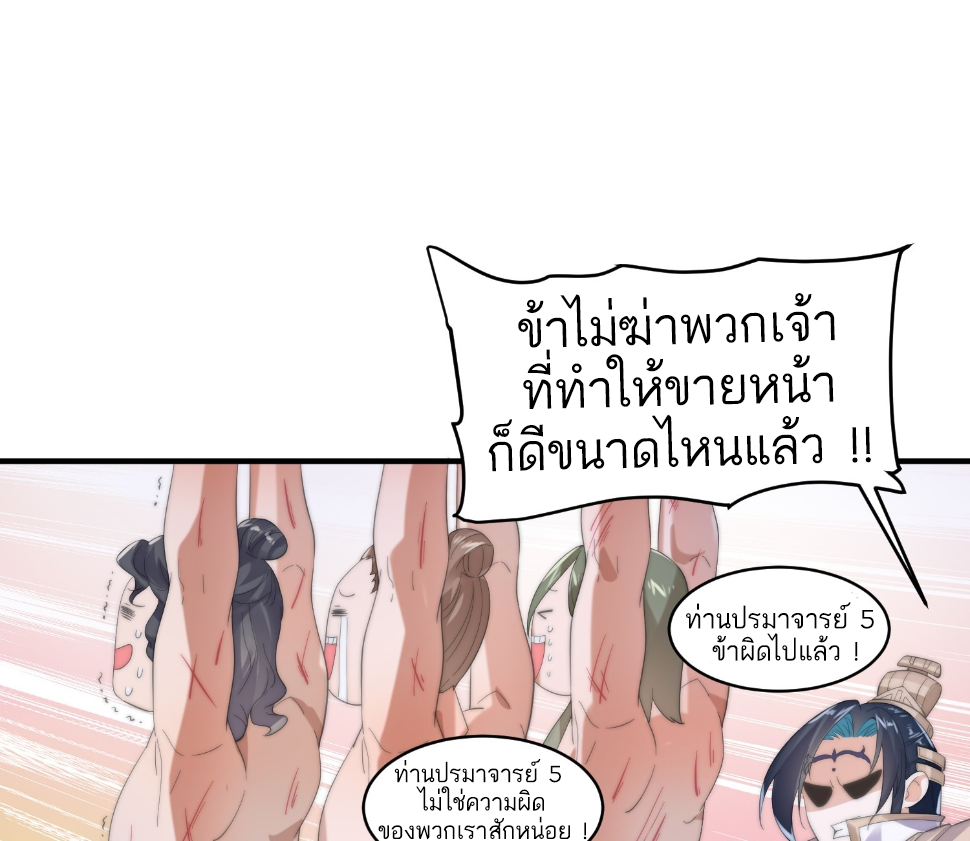 ซวยแล้วข้าโดนตามล่าจากศิษย์ในสำนัก ตอนที่ 18 หน้า 46