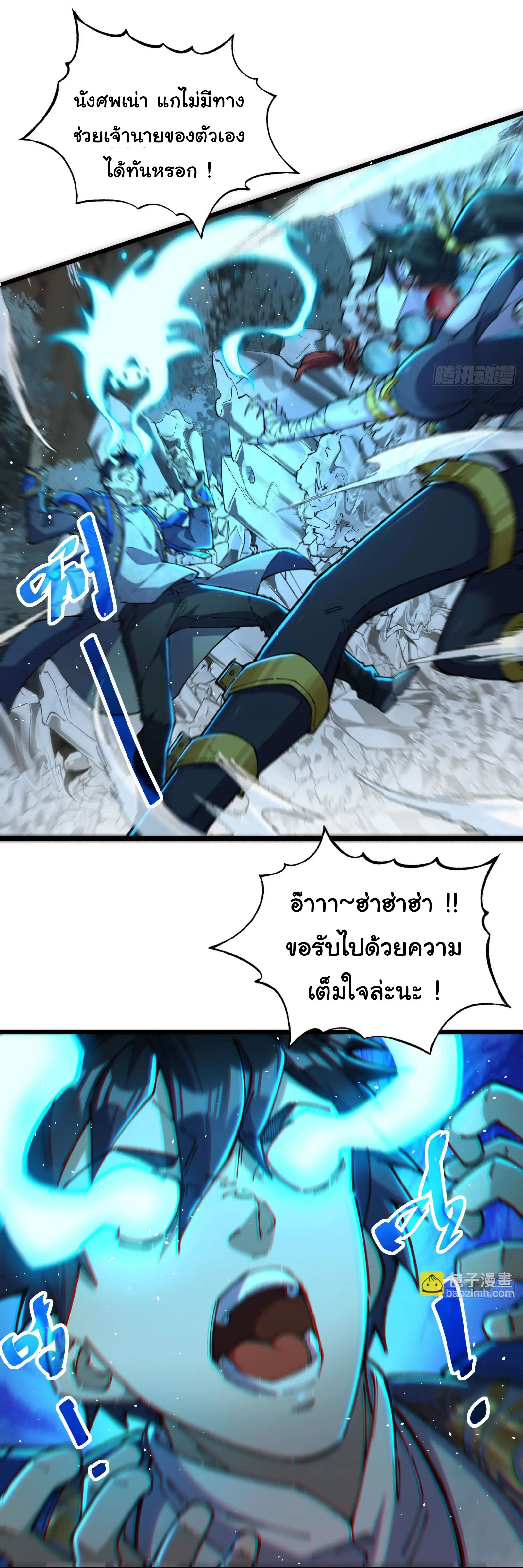 มหาเวทย์สะท้านฟ้าข้าคือผู้ปลุกหอคอยเทพอสูร ตอนที่ 3 หน้า 19