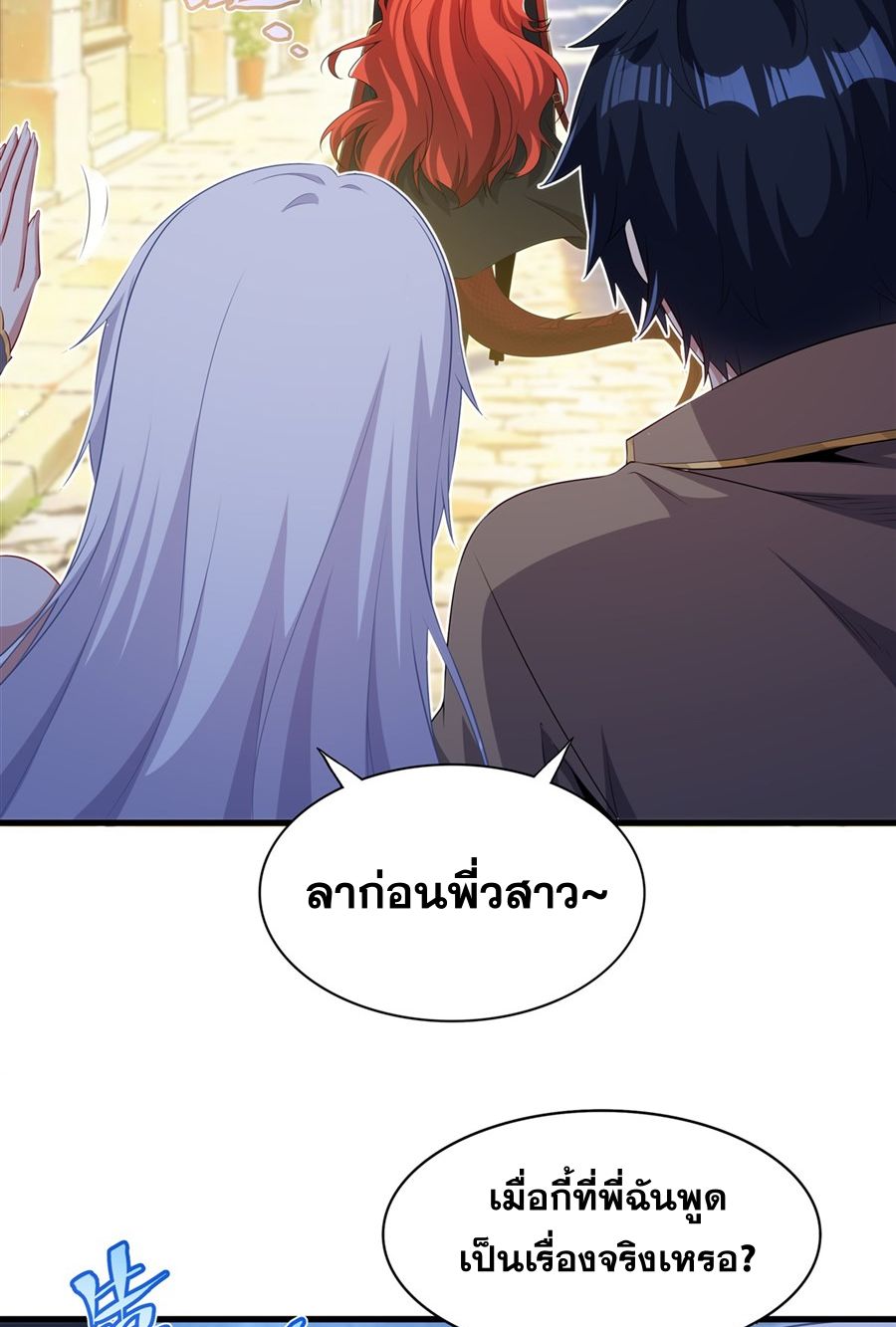 Shut Up, Evil Dragon! I don't want to raise a child with you anymore ตอนที่ 84 หน้า 30