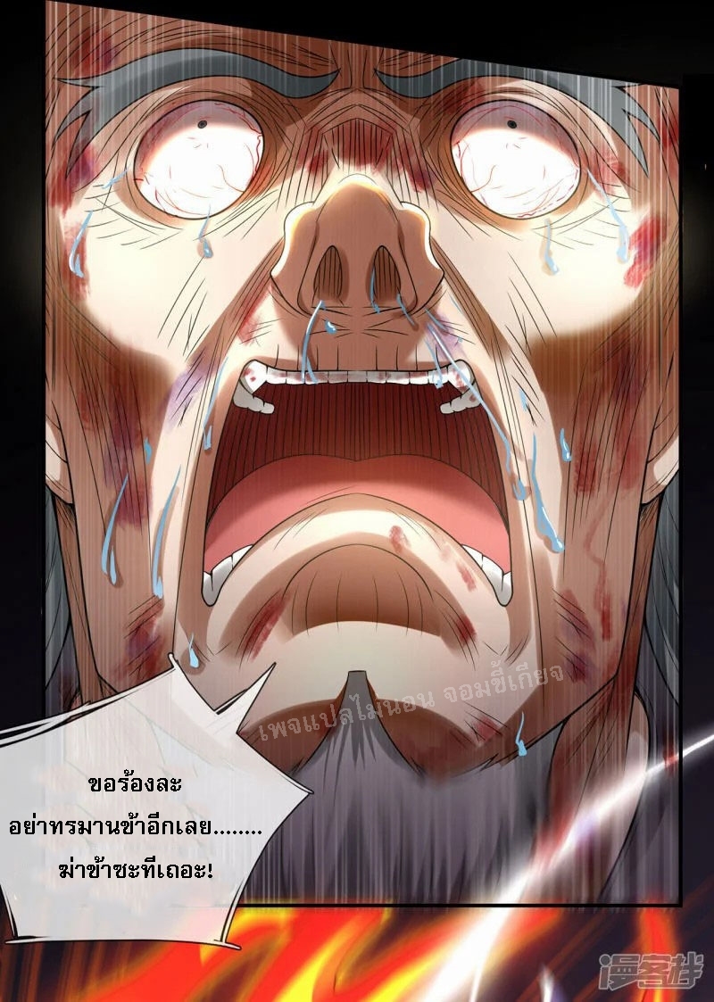 การกลับมาของเทพอสูร ตอนที่ 50 หน้า 24