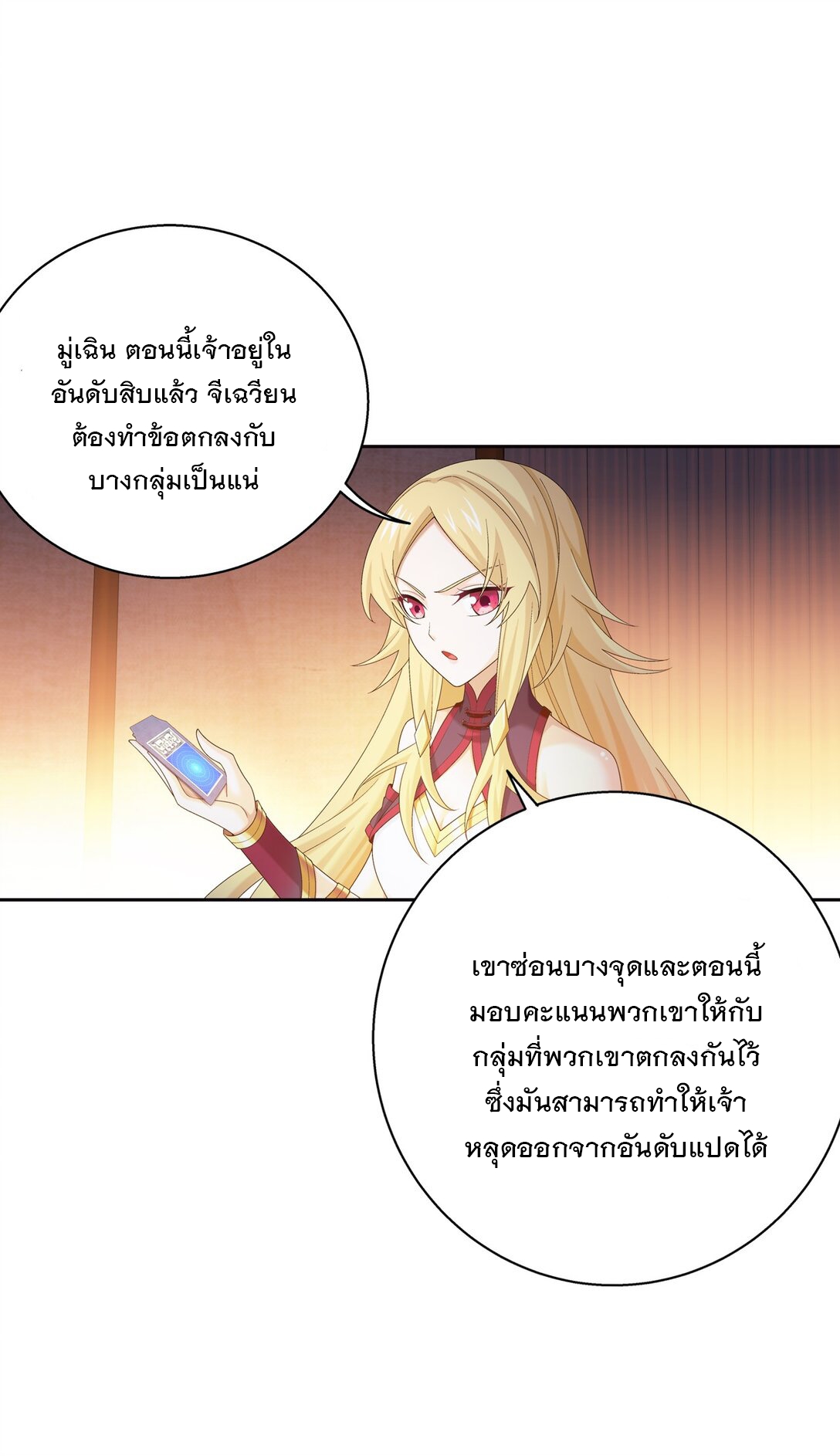 Da Zhu Zai ศึกปรมาจารย์สะท้านฟ้า (ชนจีน) ตอนที่ 372 หน้า 13