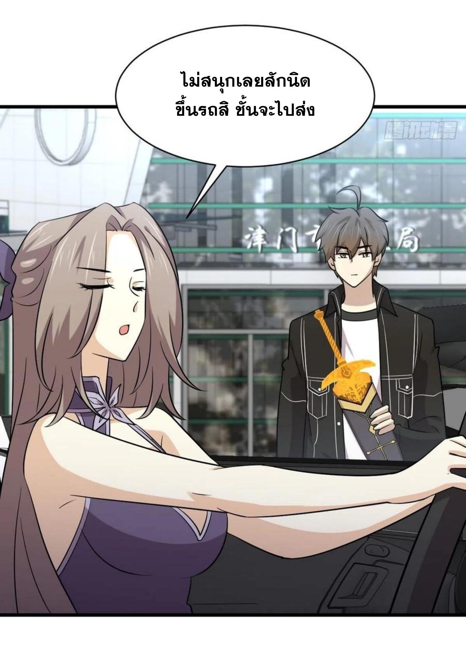 Immortal Swordsman in The Reverse World ข้าเซียนกระบี่ไม่เกาะสตรี ตอนที่ 146 หน้า 9