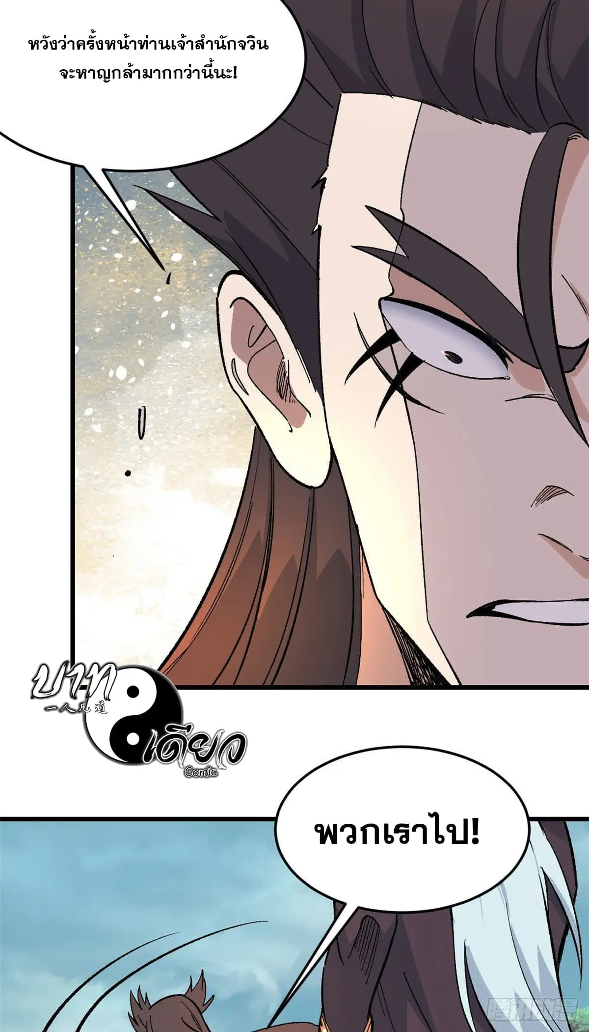 นิกายที่แข็งแกร่งที่สุด (ทันจีน) ตอนที่ 68 หน้า 14