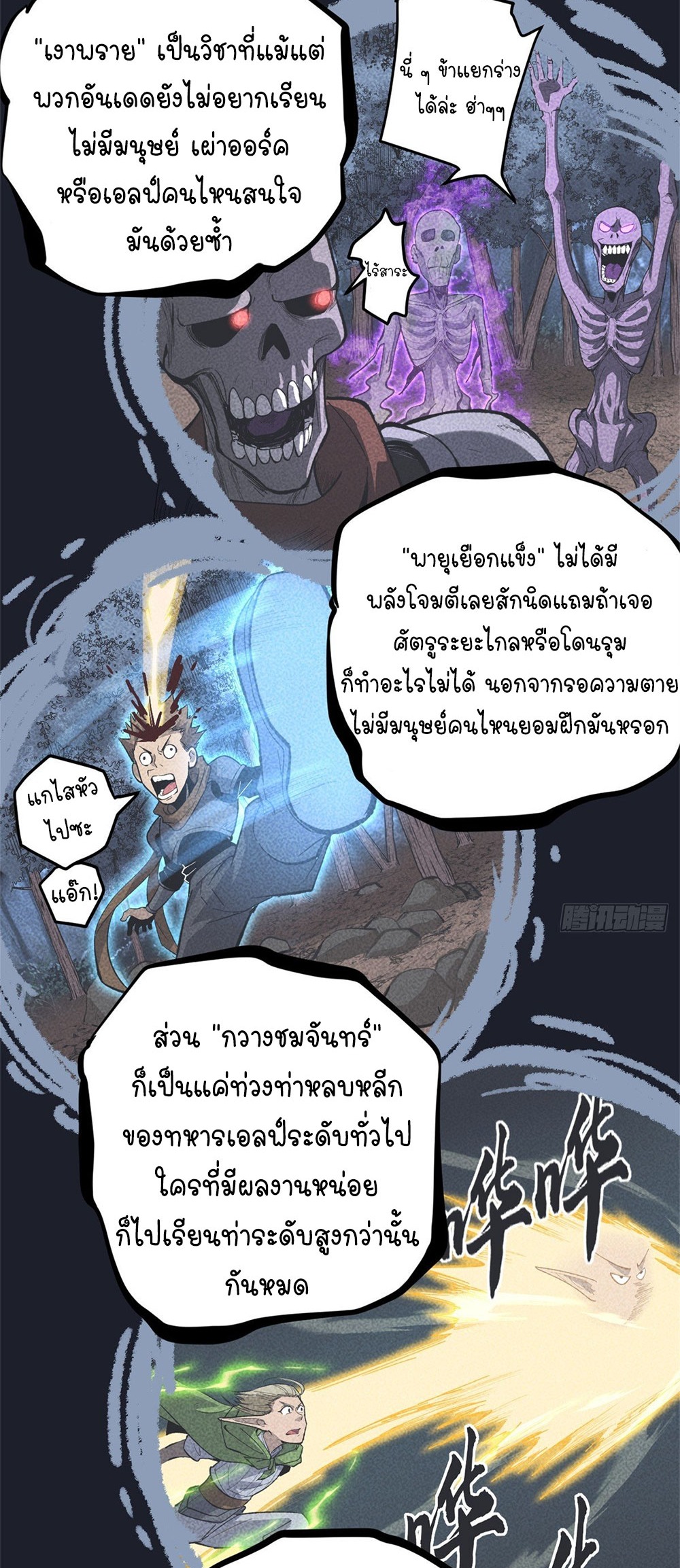 Gatekeeper of the Boundless World | ผู้พิทักษ์ประตูแห่งดินแดนไร้ขอบเขต ตอนที่ 62 หน้า 10