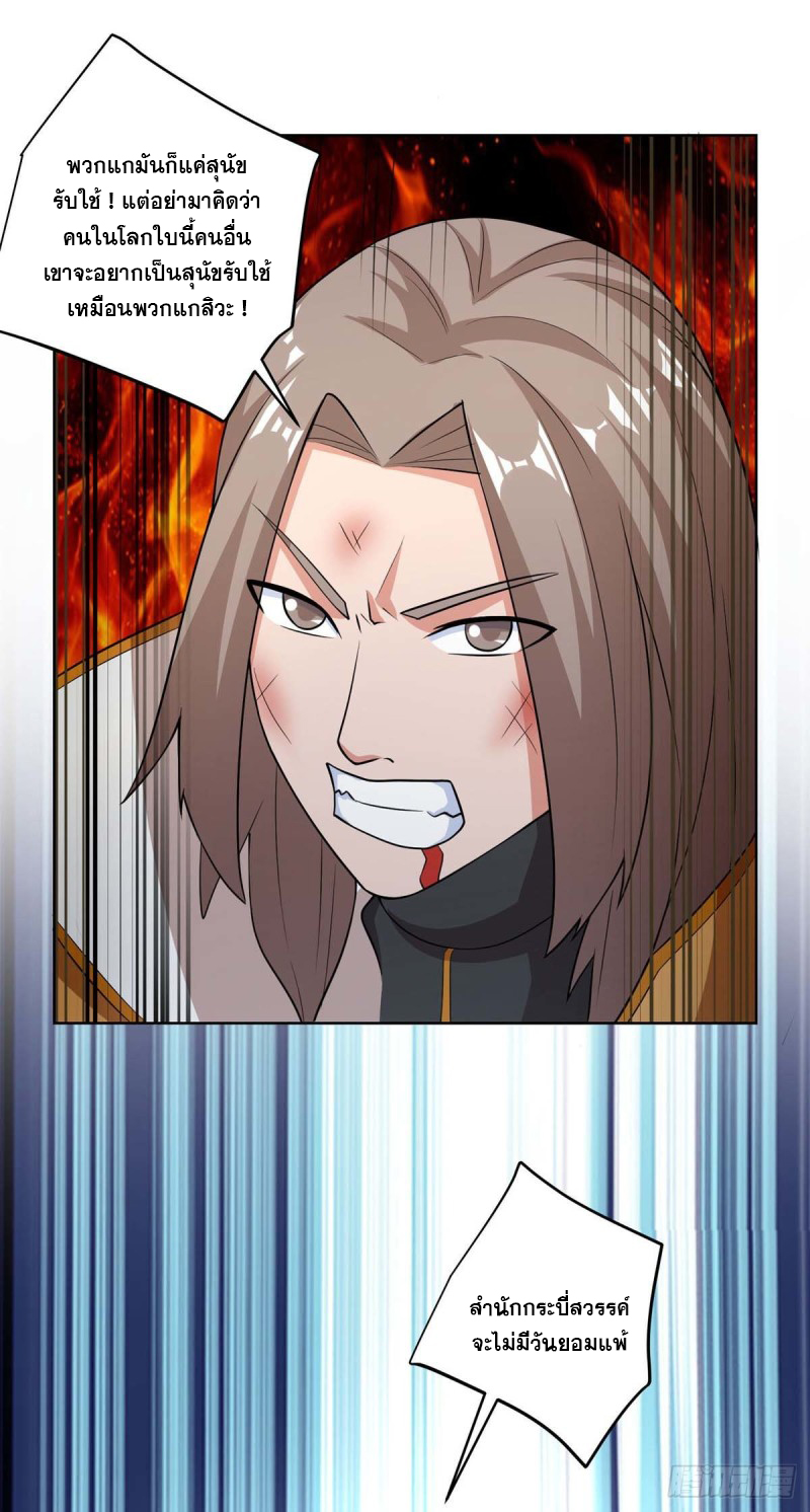 จักรพรรดิ 80,000 ปี ตอนที่ 88 หน้า 7