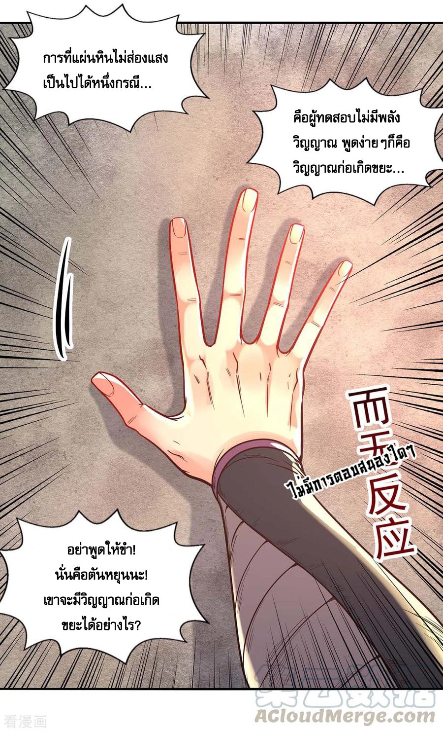 จักรพรรดิสวรรค์จุติ ตอนที่ 92 หน้า 19