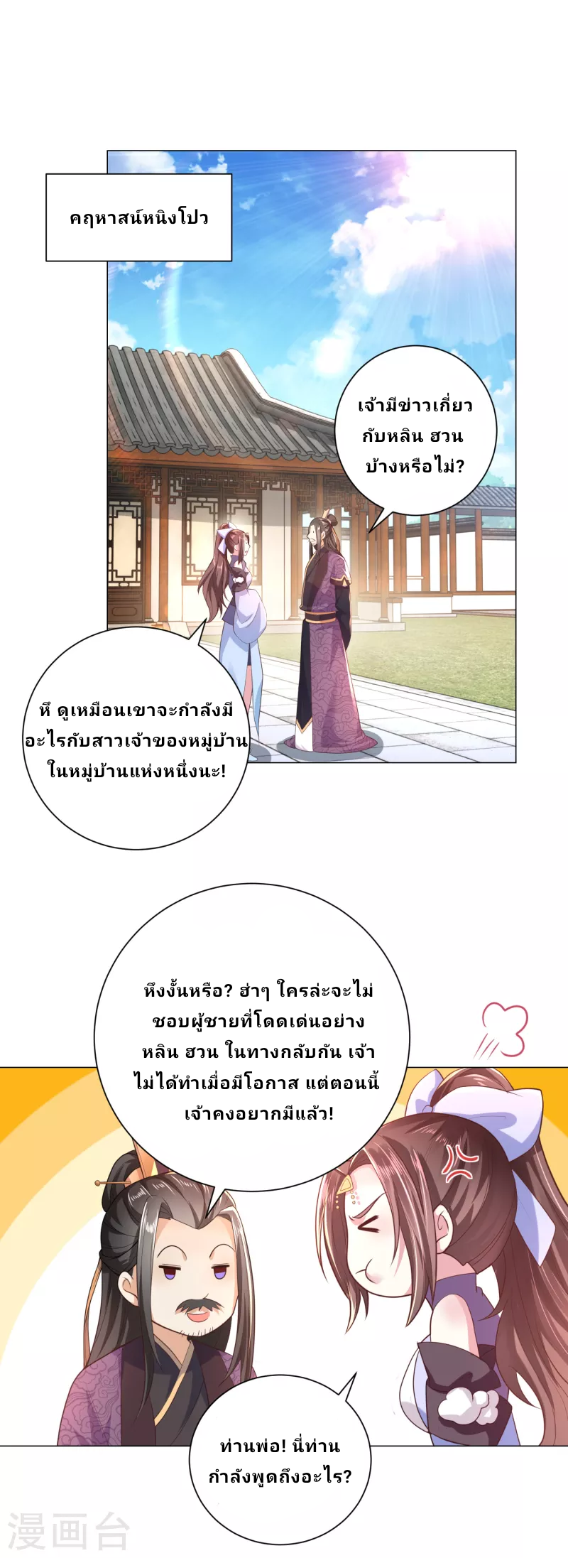 The ultimate crazy son-in-law—สุดยอดลูกเขยสุดบ้าที่แข็งแกร่งที่สุด ตอนที่ 74 หน้า 20