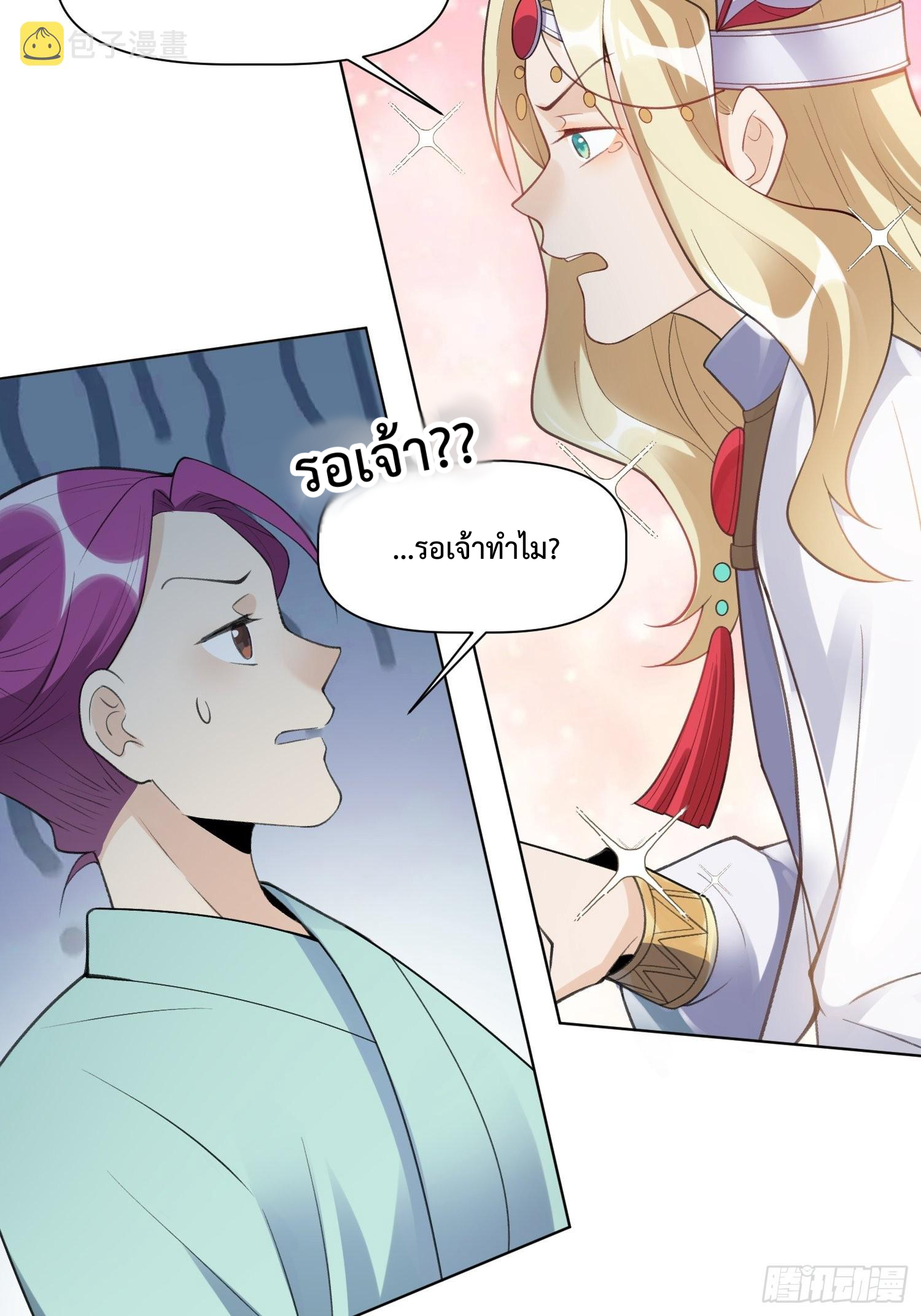 กลายเป็นว่าข้าคือจอมยุทธ์ผู้ยิ่งใหญ่ ตอนที่ 136 หน้า 9