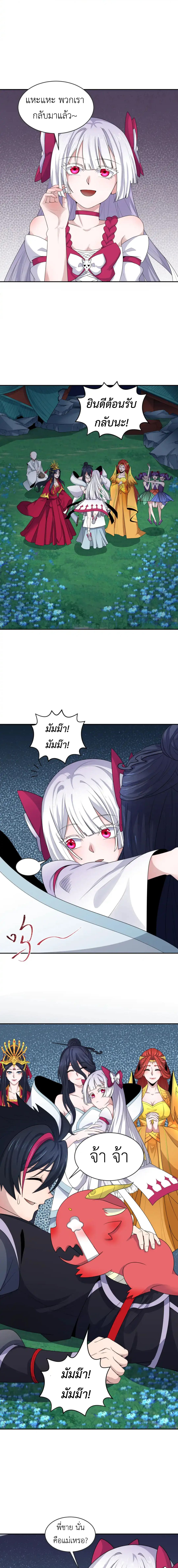Era of the Haunted - ยุคสมัยแห่งภูตผี ตอนที่ 187 หน้า 8