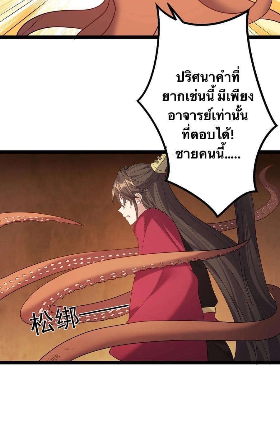 เทพวายร้ายกลับชาติมาเกิดใหม่ ตอนที่ 110 หน้า 20