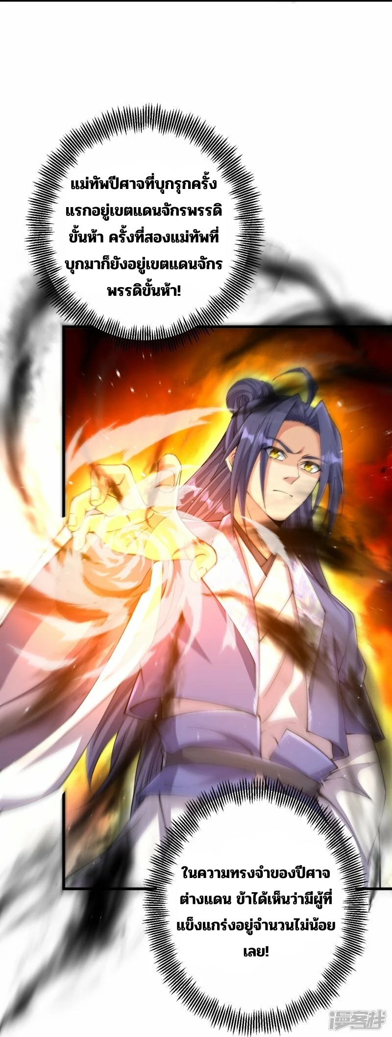 บรรพบุรุษผู้ขัดเกลากายา (ทันจีน) ตอนที่ 177 หน้า 26