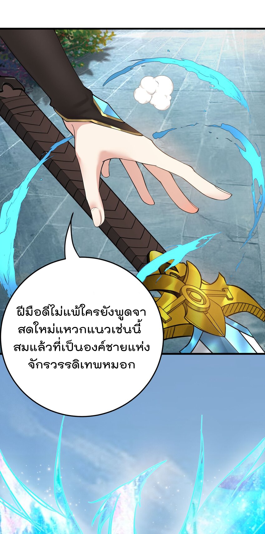 ตัวแปรจุติ ตอนที่ 43 หน้า 38