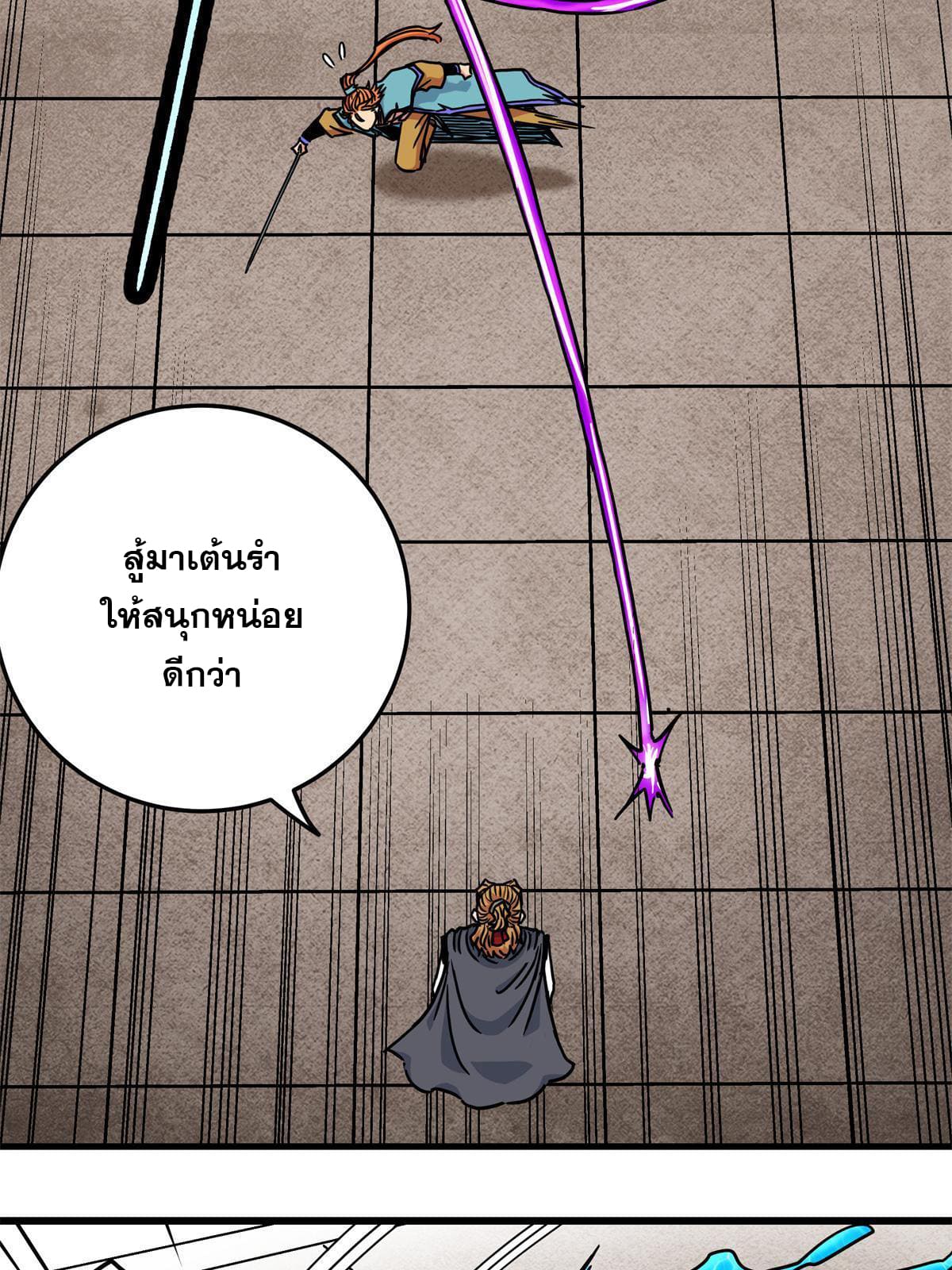 ราชันอหังการ - Emperor's Domination ตอนที่ 53 หน้า 37