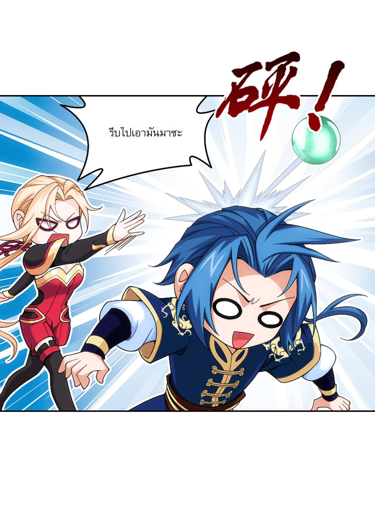 Da Zhu Zai ศึกปรมาจารย์สะท้านฟ้า (ชนจีน) ตอนที่ 275 หน้า 30