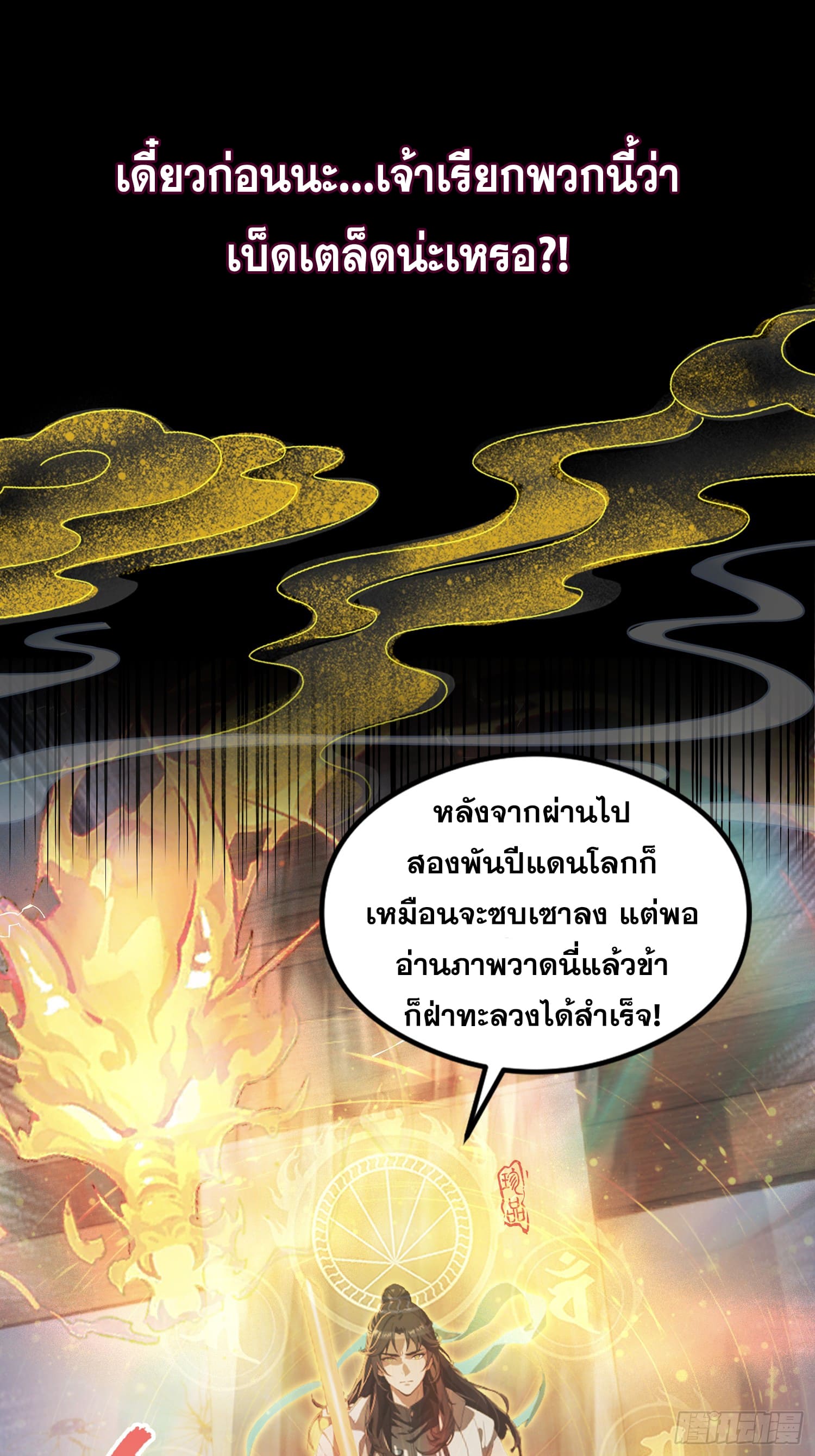 ข้านี่แหละไร้เทียมทาน ตอนที่ 1 หน้า 17