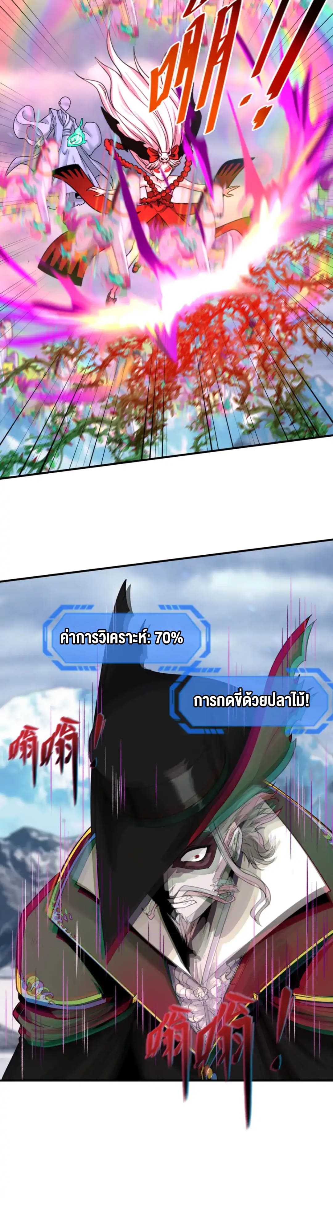 Era of the Haunted - ยุคสมัยแห่งภูตผี ตอนที่ 135 หน้า 12