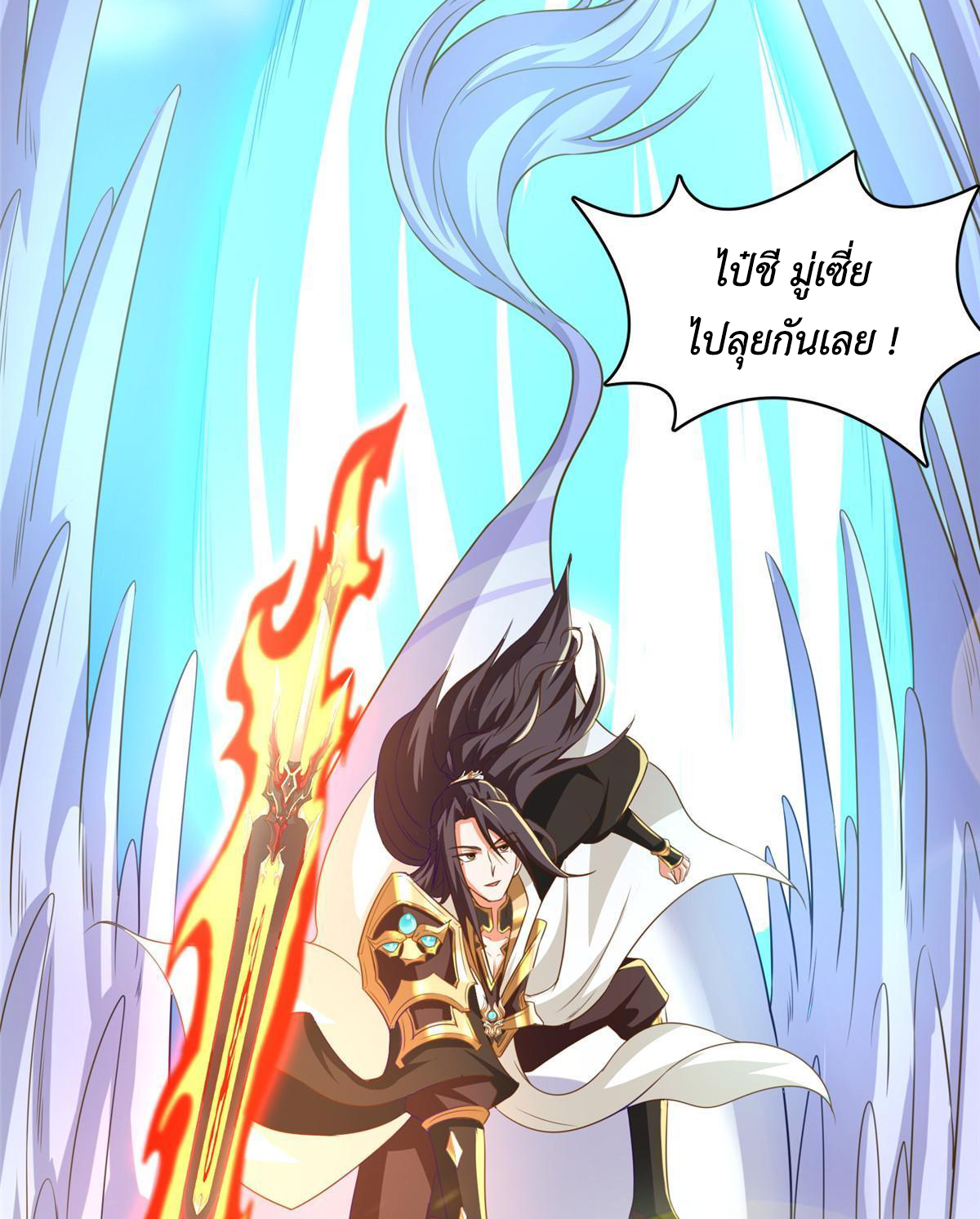 (ชนจีน) Dragon Master (จูหมิง นักรบเซียนมังกร) ตอนที่ 148 หน้า 46