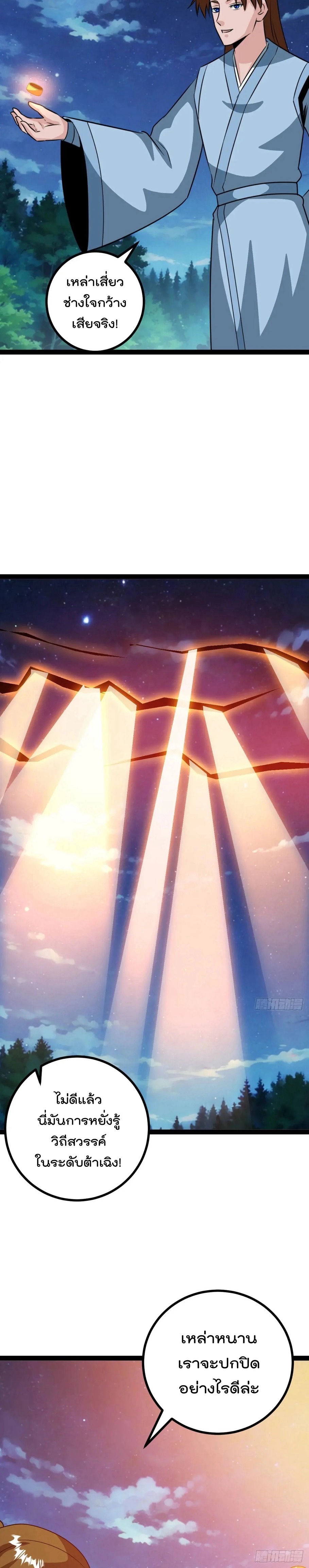 มาต่างโลกร้อยปีพึ่งมีระบบซะงั้น ตอนที่ 70 หน้า 6