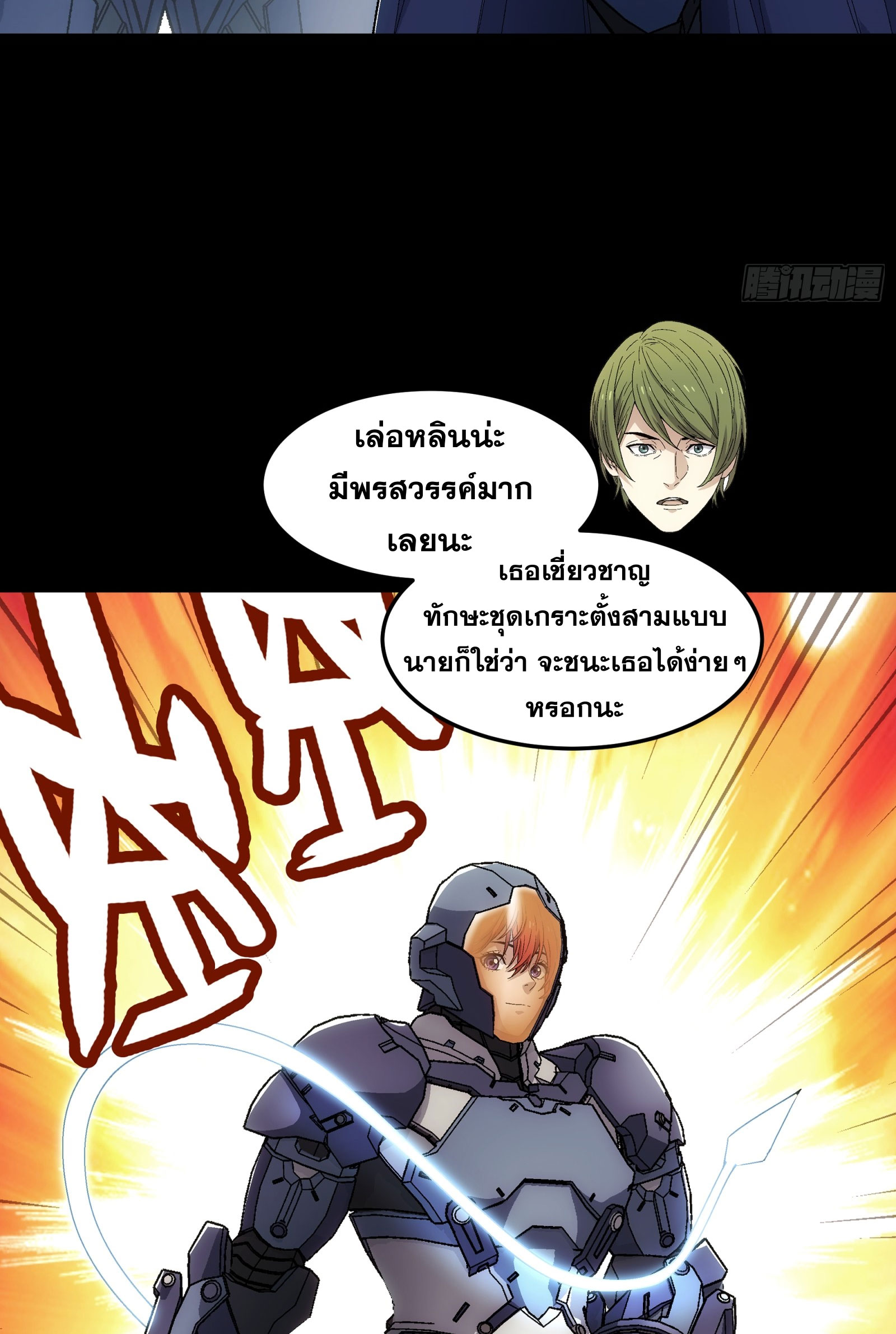 Steel Covenant ตอนที่ 13 หน้า 49