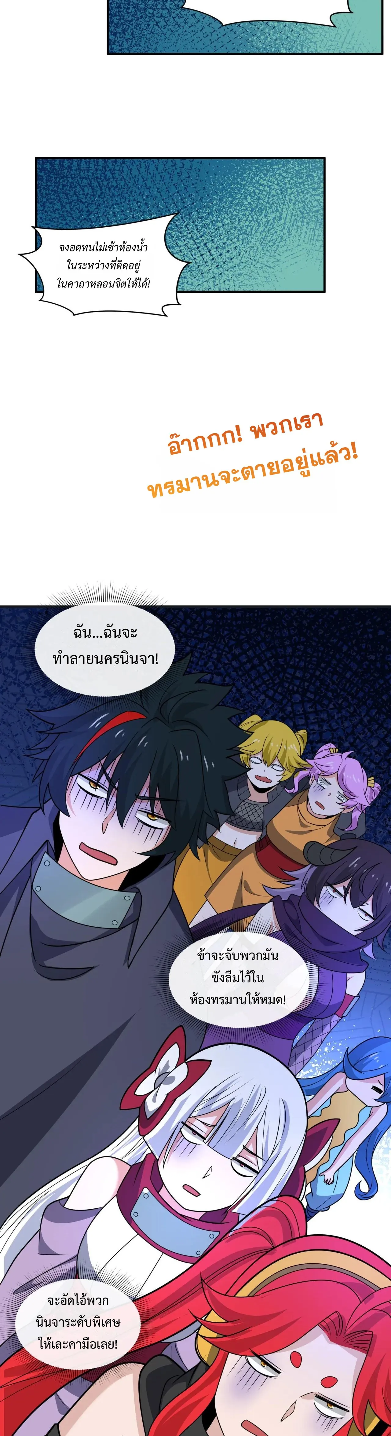 Era of the Haunted - ยุคสมัยแห่งภูตผี ตอนที่ 468 หน้า 28