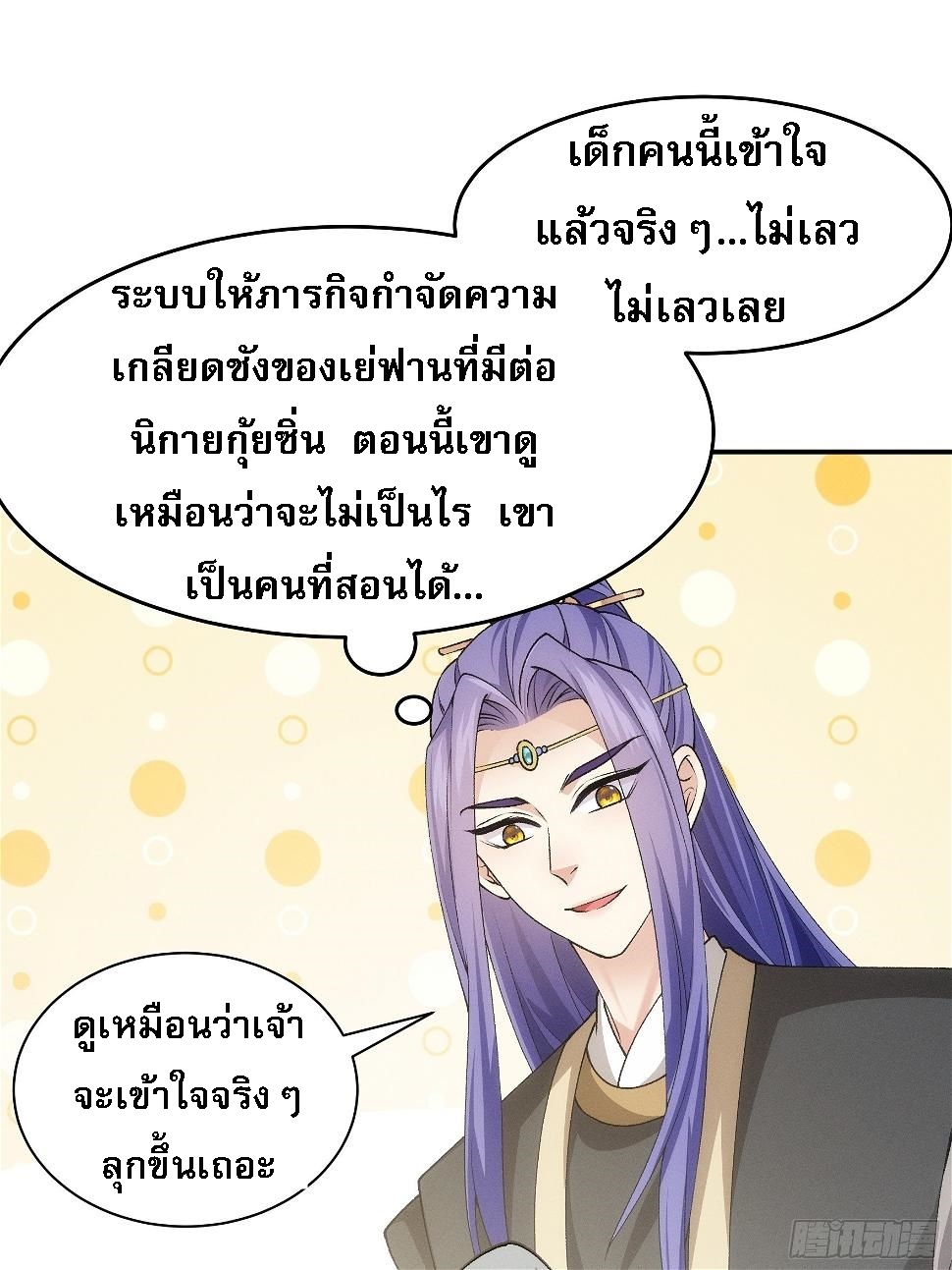ข้าจะกำหนดชะตาตัวเอง ทันจีน ตอนที่ 139 หน้า 25