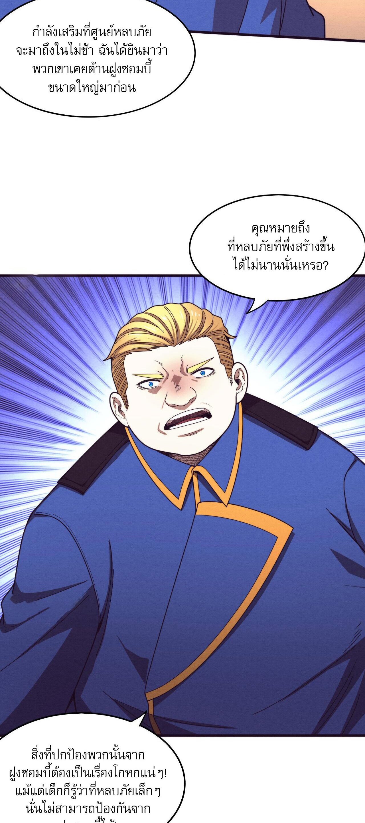 The Frenzy Of Evolution ตอนที่ 77 หน้า 32