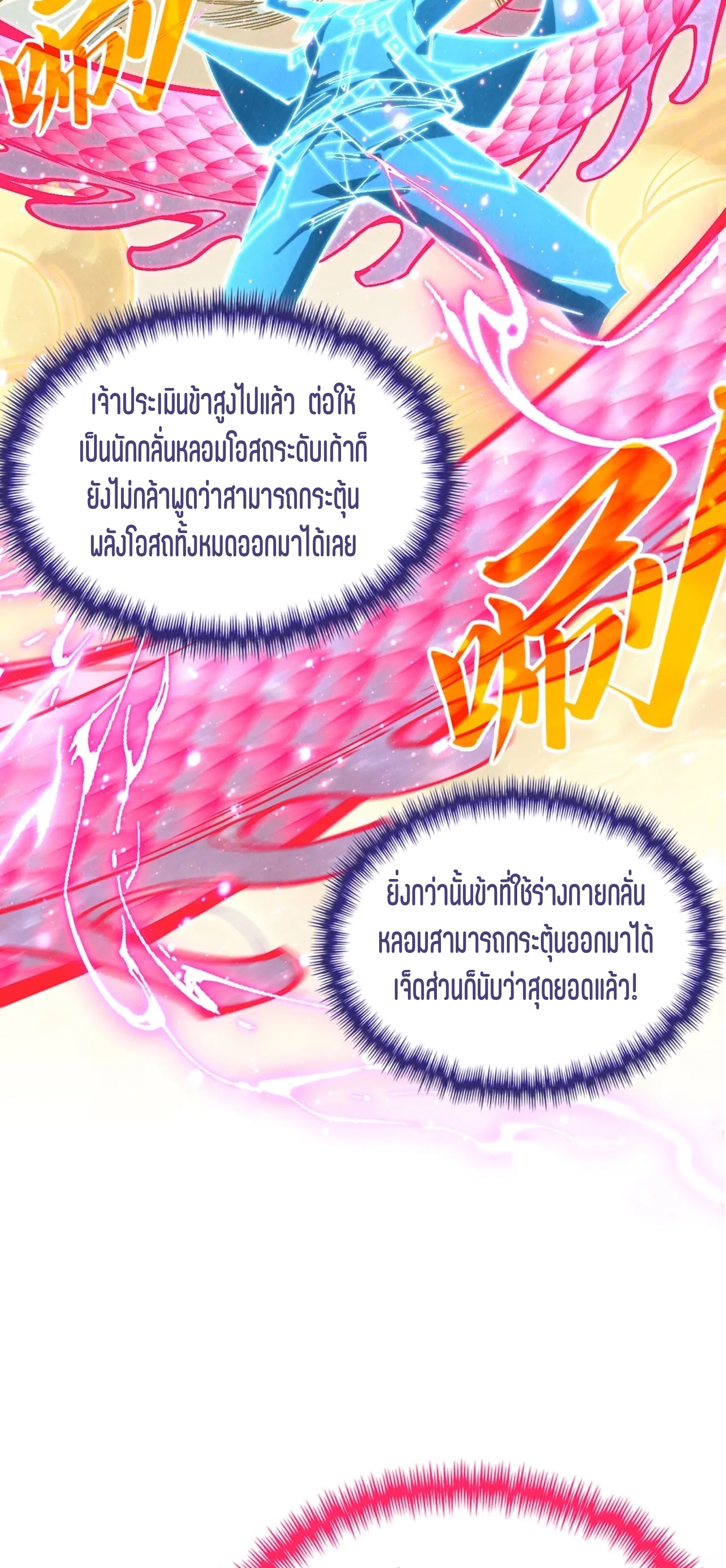 มหาเทพนิรันดร์กาล ตอนที่ 266 หน้า 38